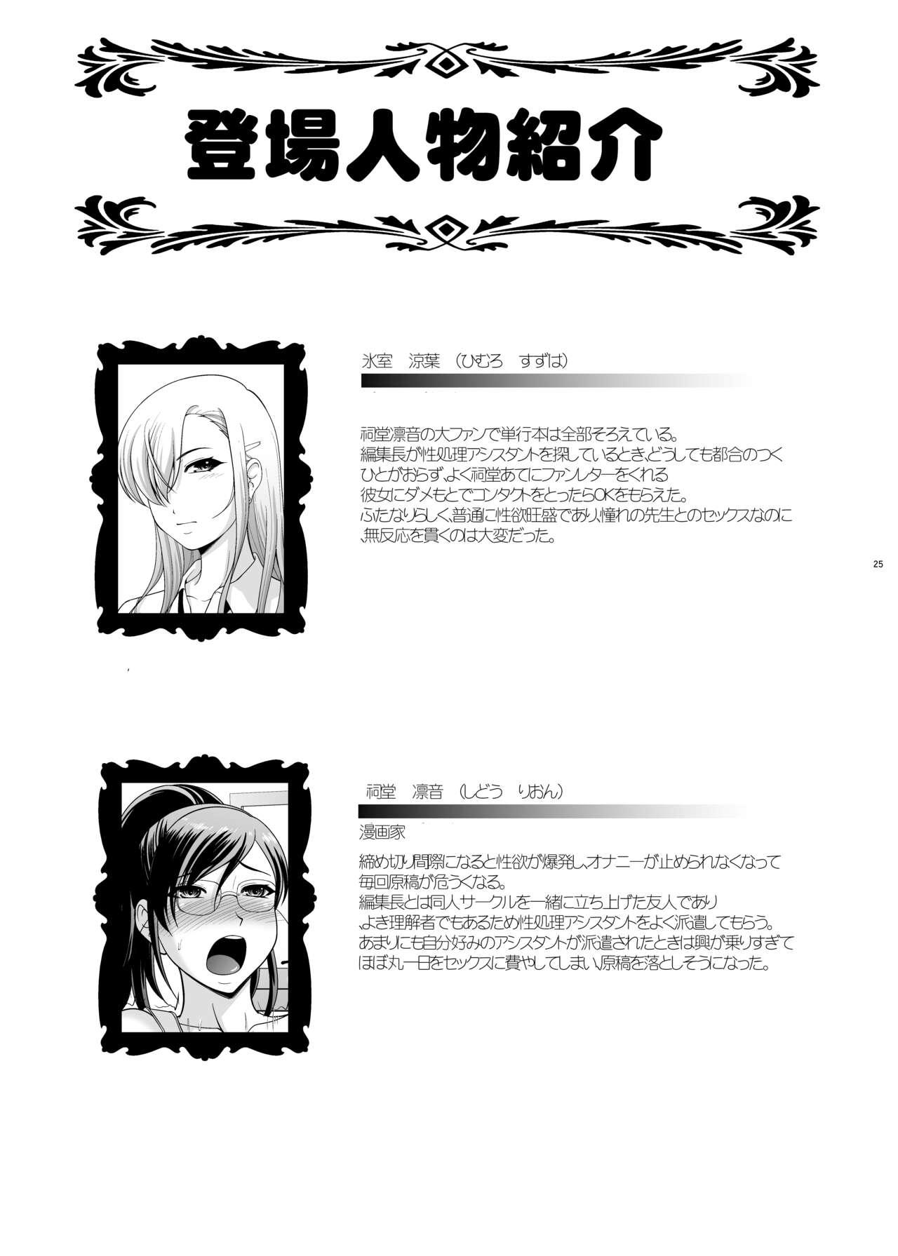 I'm a futanari manga artist, but my sex processing assistant seems unresponsive and my propensity seems to be distorted image number 24