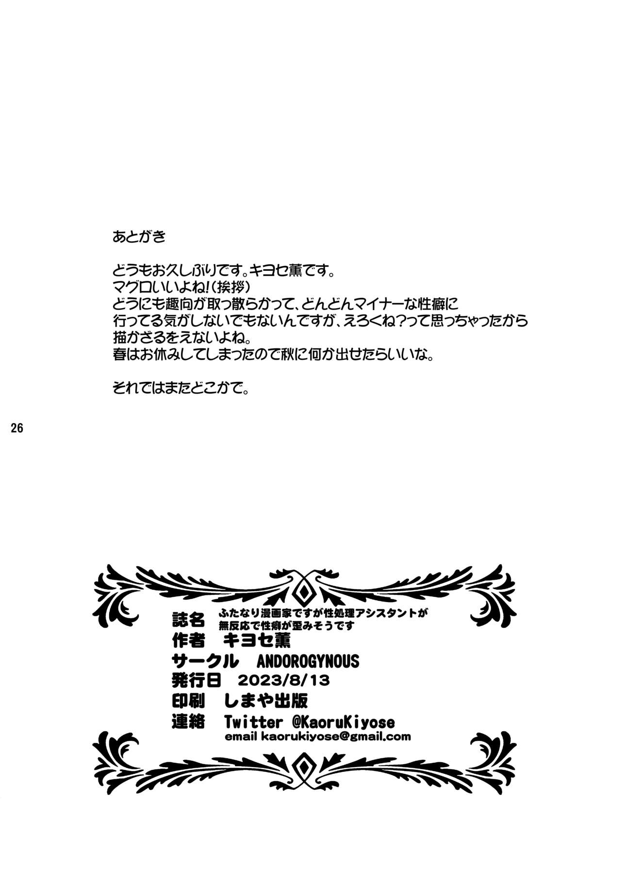 I'm a futanari manga artist, but my sex processing assistant seems unresponsive and my propensity seems to be distorted image number 25