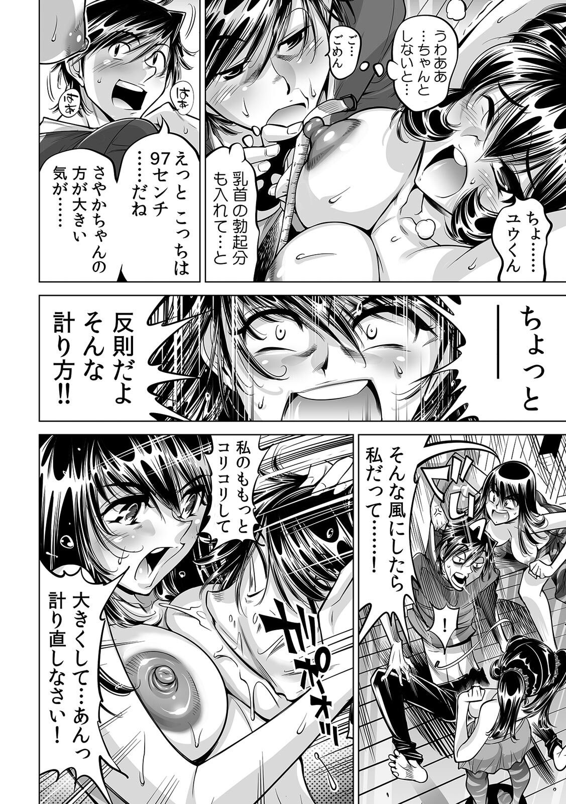 [Namezou] Ukkari Haitchatta!? Itoko to Mitchaku Game Chu (37) 图片编号 9