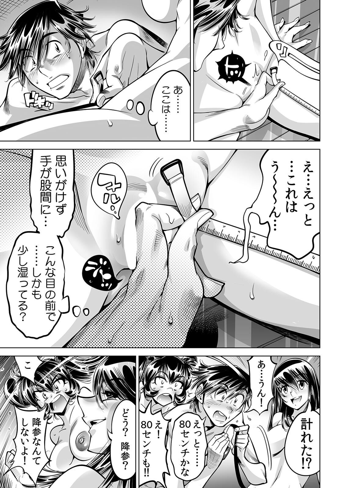 [Namezou] Ukkari Haitchatta!? Itoko to Mitchaku Game Chu (37) 图片编号 14