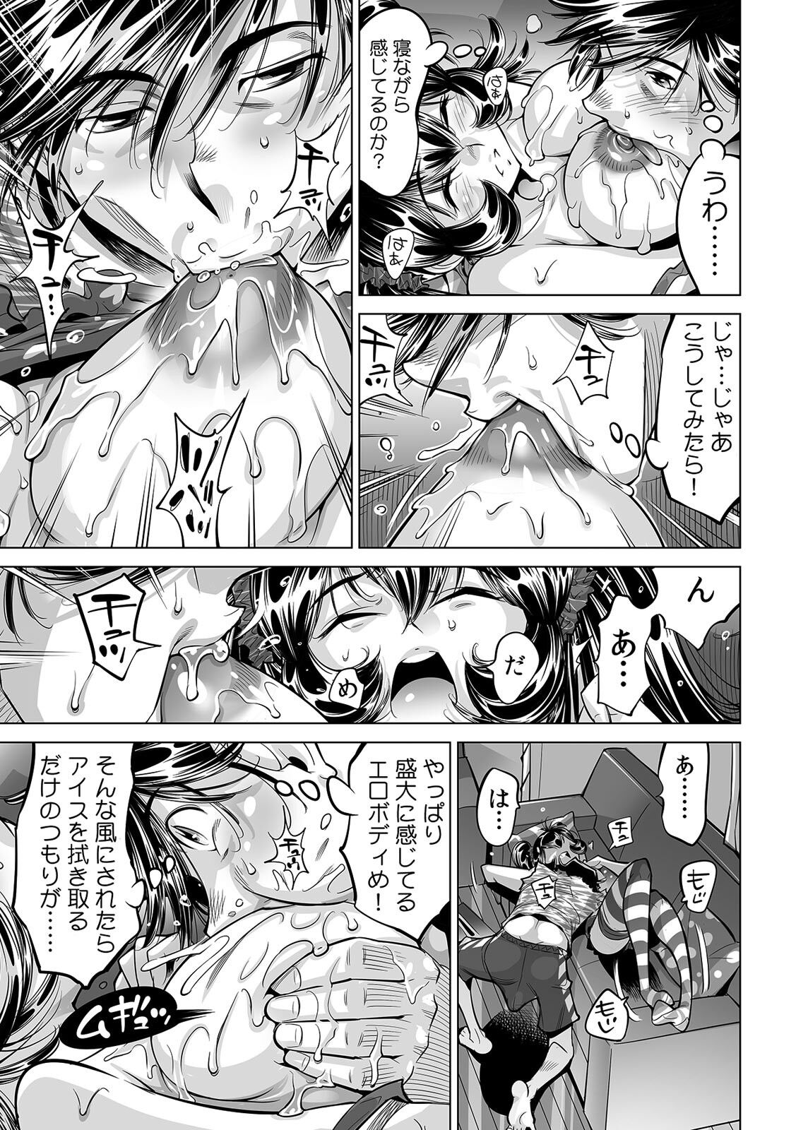 [Namezou] Ukkari Haitchatta!? Itoko to Mitchaku Game Chu (37) 图片编号 28