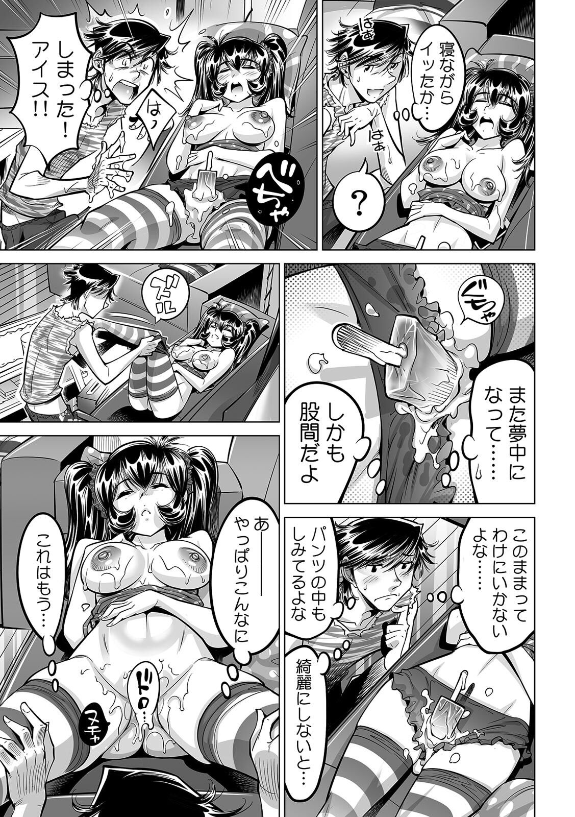 [Namezou] Ukkari Haitchatta!? Itoko to Mitchaku Game Chu (37) 图片编号 30