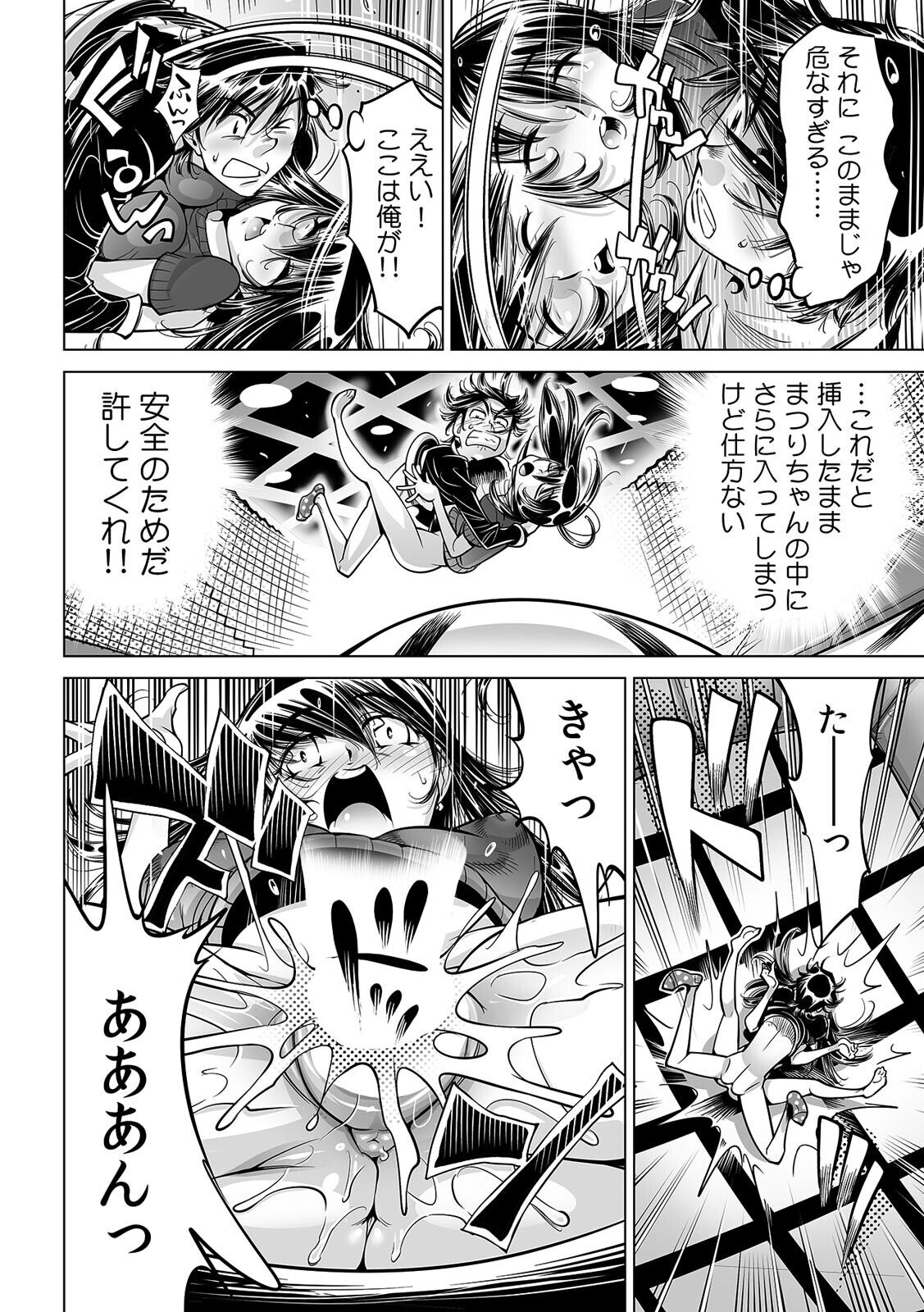 [Namezou] Ukkari Haitchatta!? Itoko to Mitchaku Game Chu (38) image number 27