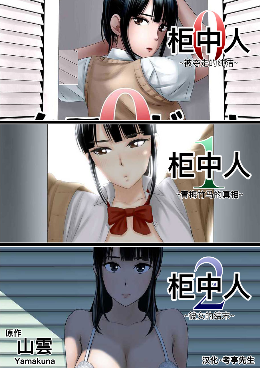 [山雲] クローゼット 0~2 [DL版] [中国翻訳] image number 1