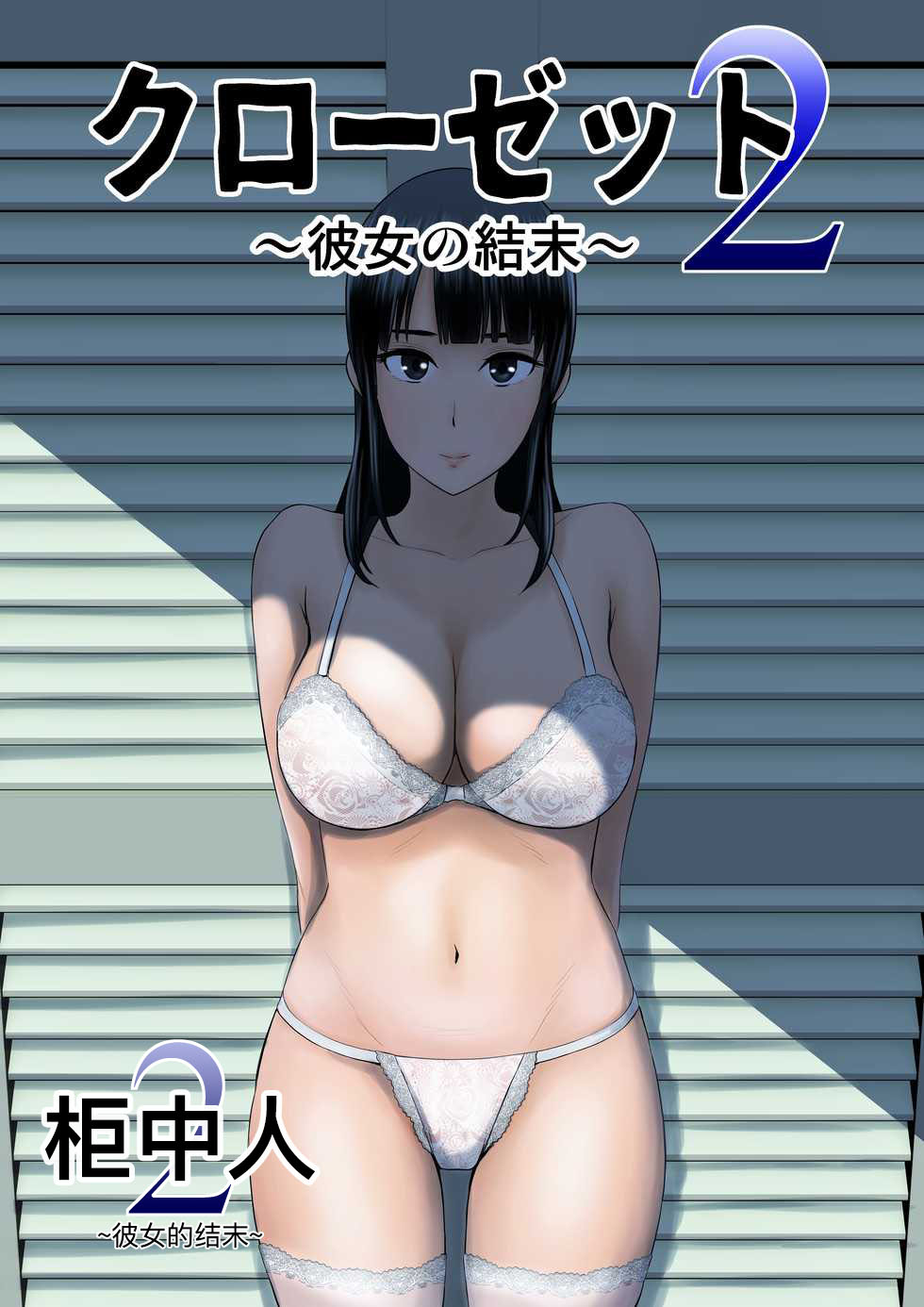 [山雲] クローゼット 0~2 [DL版] [中国翻訳] image number 95