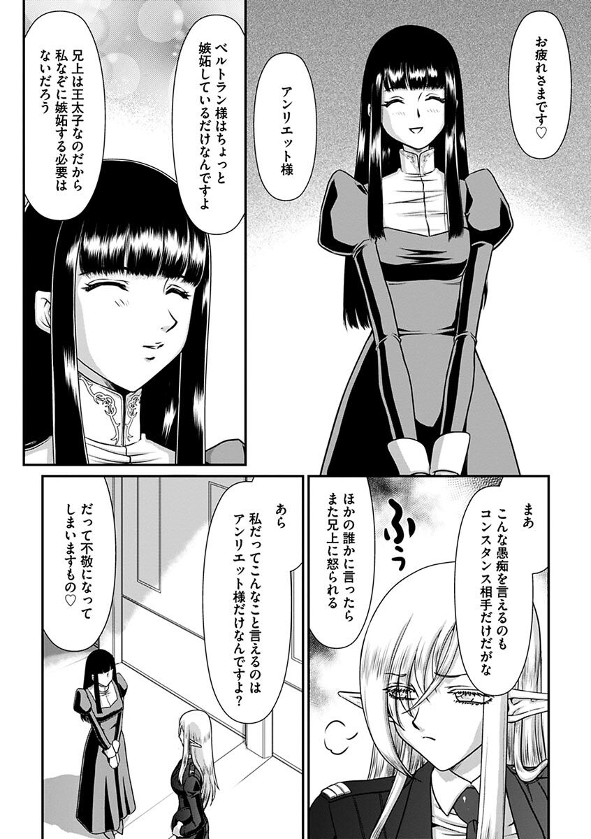 [Taira Hajime] hakugin hime・ anrietto no in nan～ tensai gunsi no ochi to si kata～[Digital] image number 18