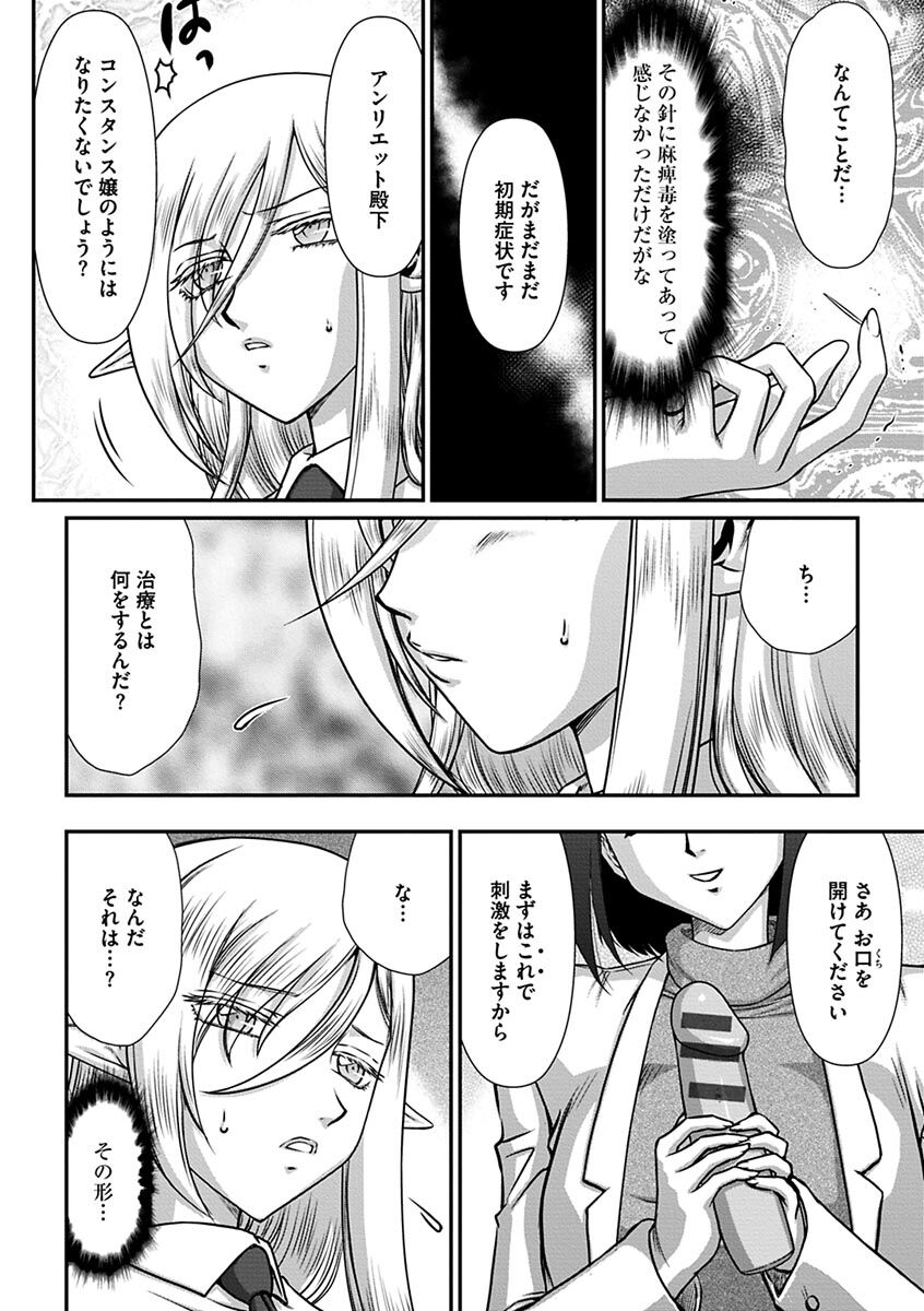 [Taira Hajime] hakugin hime・ anrietto no in nan～ tensai gunsi no ochi to si kata～[Digital] image number 52