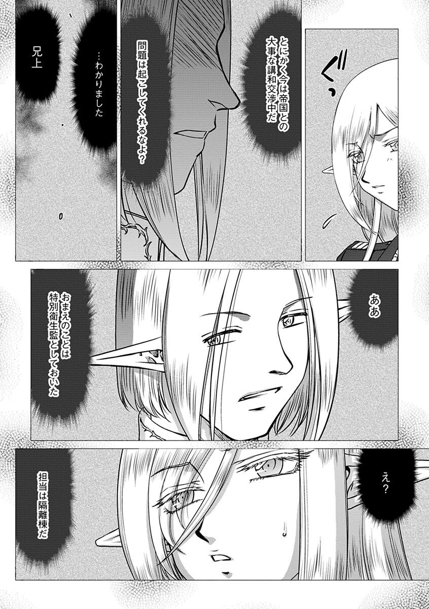 [Taira Hajime] hakugin hime・ anrietto no in nan～ tensai gunsi no ochi to si kata～[Digital] image number 92