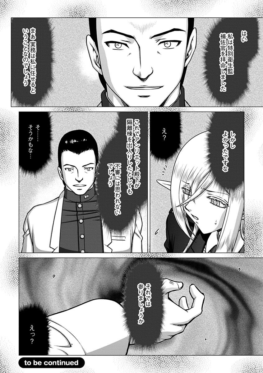 [Taira Hajime] hakugin hime・ anrietto no in nan～ tensai gunsi no ochi to si kata～[Digital] image number 94