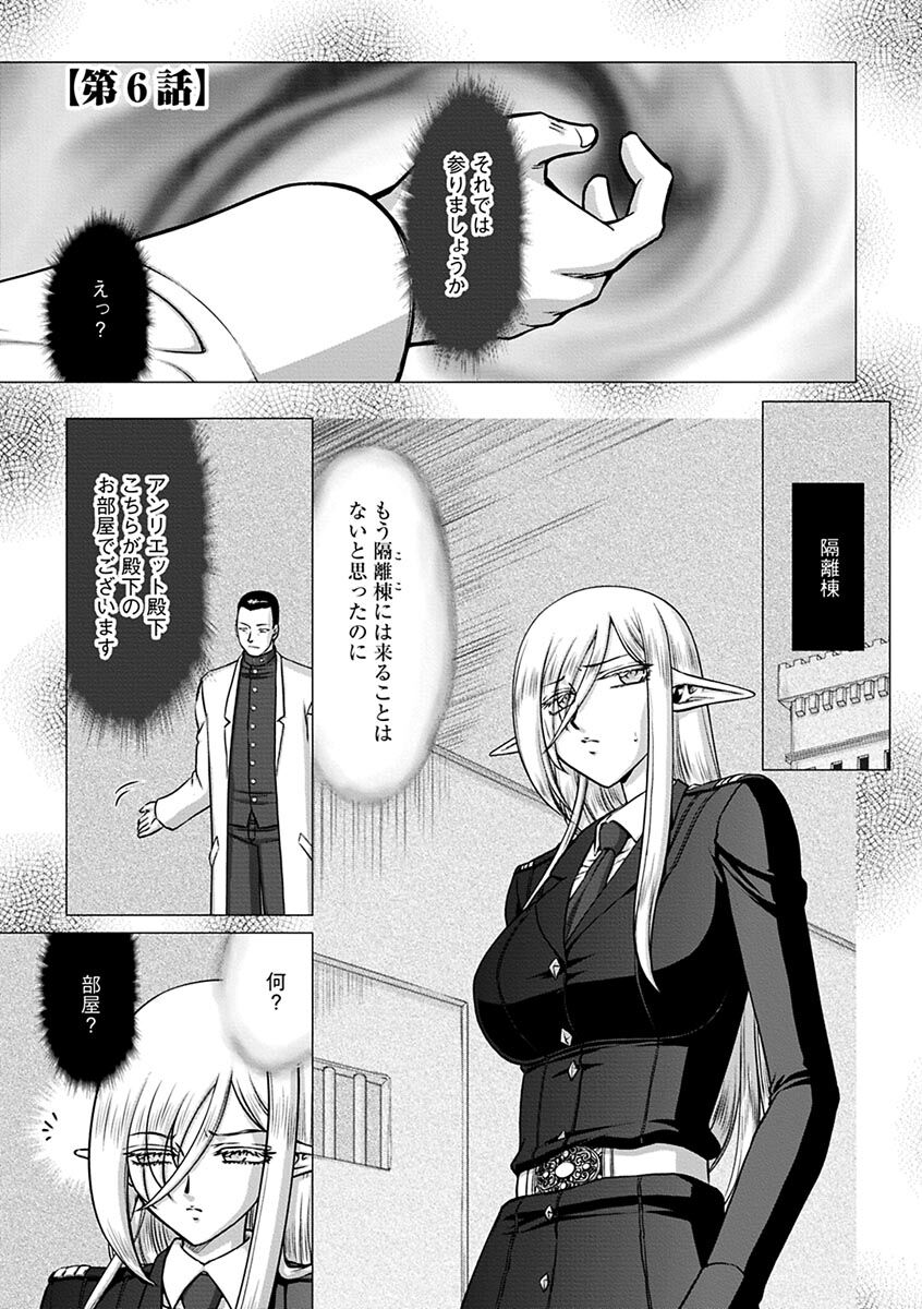 [Taira Hajime] hakugin hime・ anrietto no in nan～ tensai gunsi no ochi to si kata～[Digital] image number 95