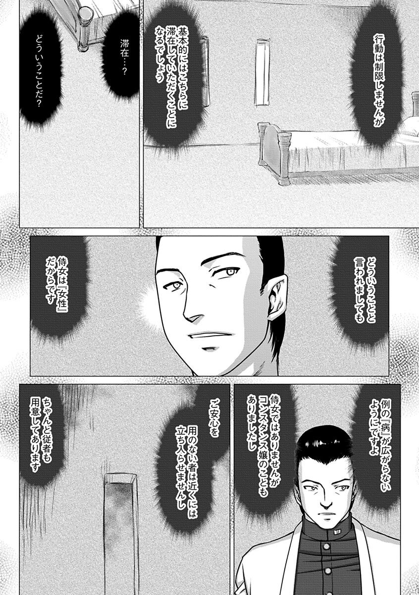 [Taira Hajime] hakugin hime・ anrietto no in nan～ tensai gunsi no ochi to si kata～[Digital] image number 96