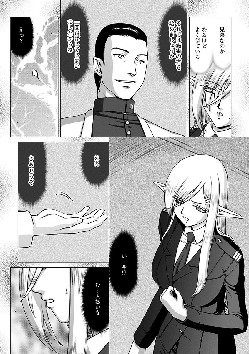 [Taira Hajime] hakugin hime・ anrietto no in nan～ tensai gunsi no ochi to si kata～[Digital] image number 98