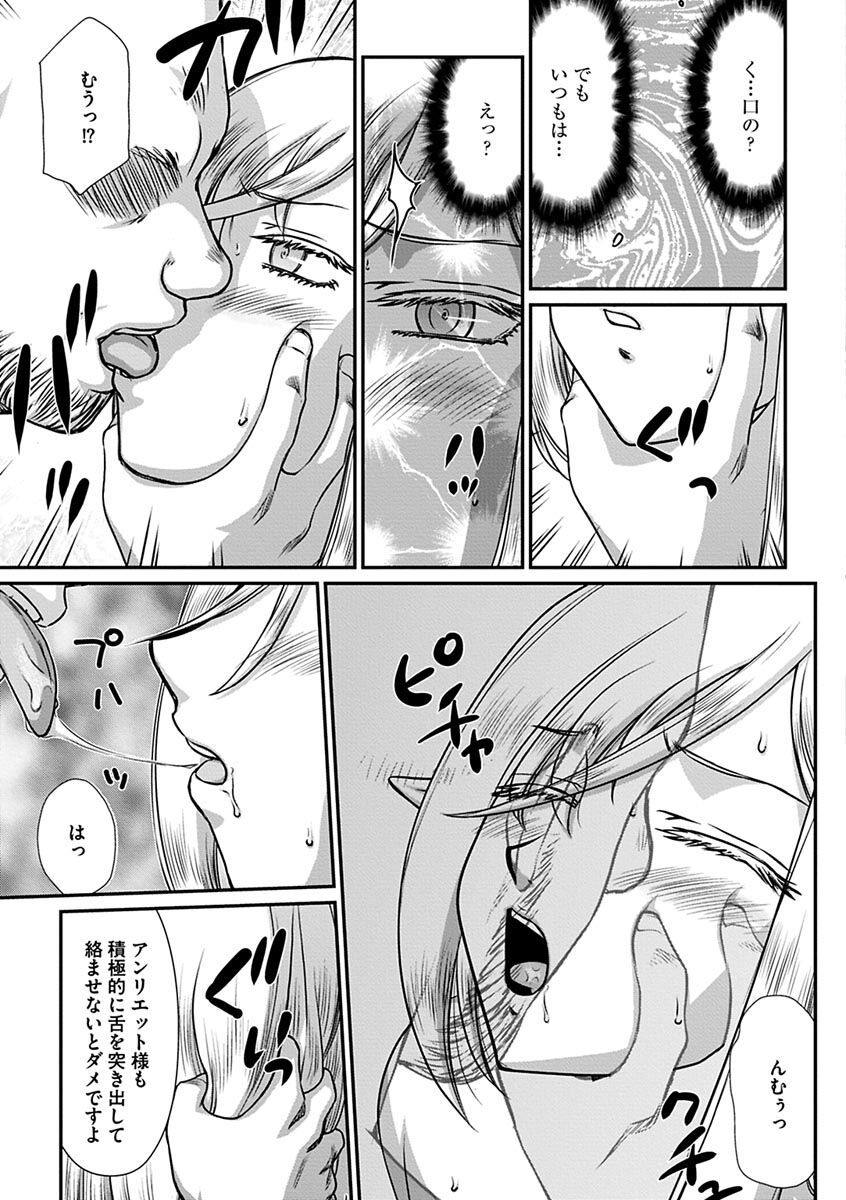 [Taira Hajime] hakugin hime・ anrietto no in nan～ tensai gunsi no ochi to si kata～[Digital] image number 105