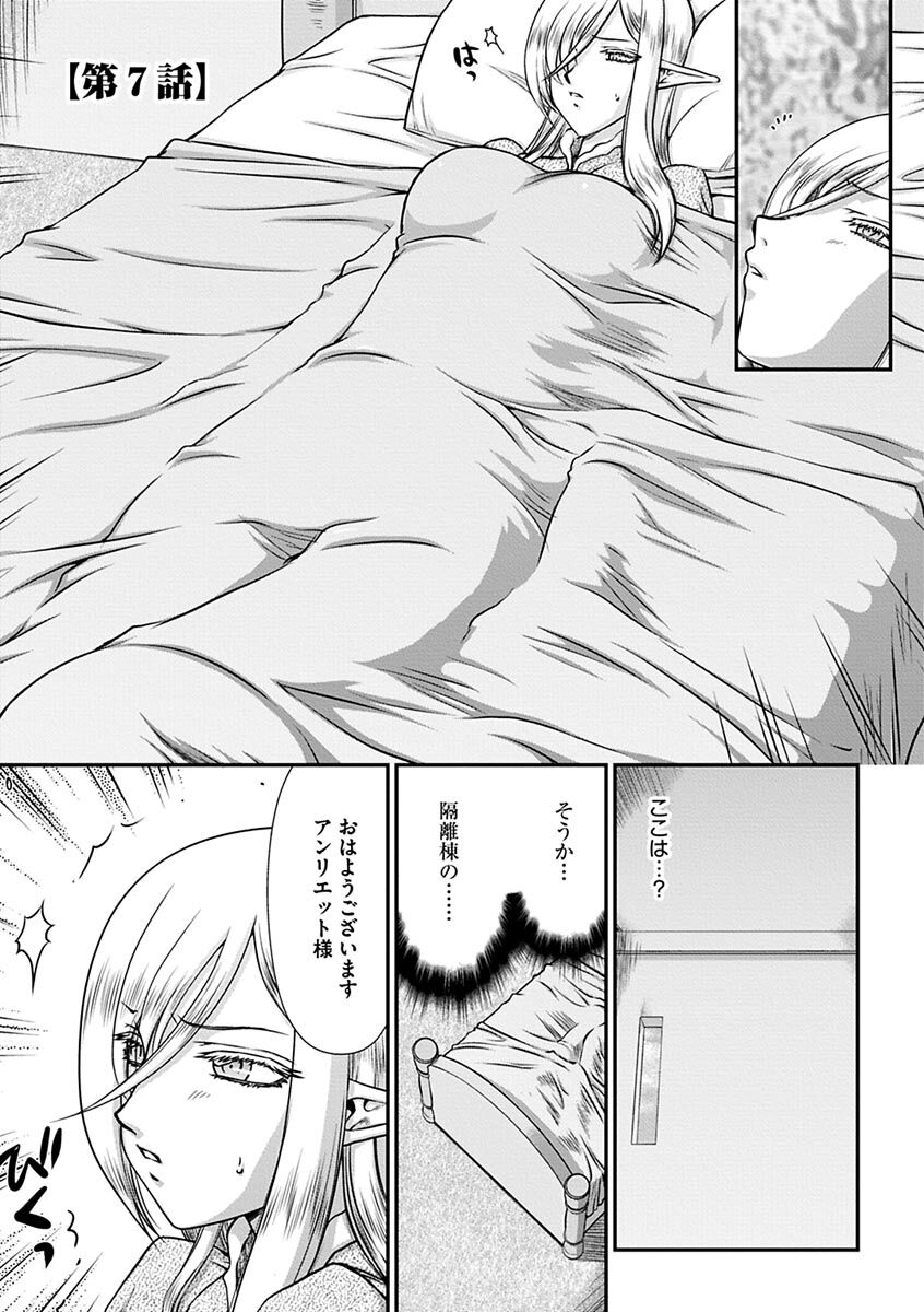 [Taira Hajime] hakugin hime・ anrietto no in nan～ tensai gunsi no ochi to si kata～[Digital] image number 119