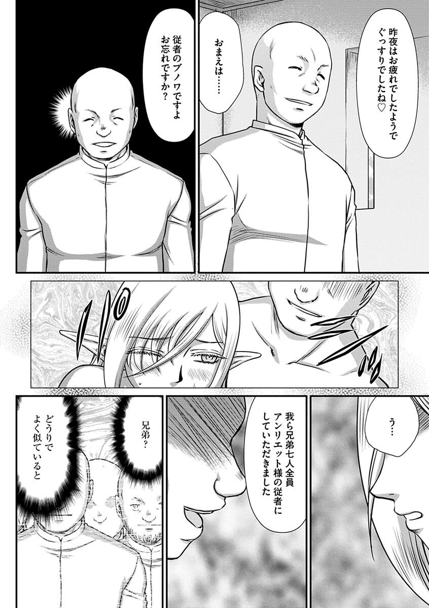 [Taira Hajime] hakugin hime・ anrietto no in nan～ tensai gunsi no ochi to si kata～[Digital] image number 120