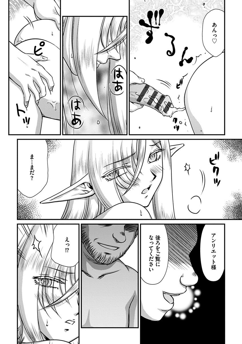 [Taira Hajime] hakugin hime・ anrietto no in nan～ tensai gunsi no ochi to si kata～[Digital] image number 124