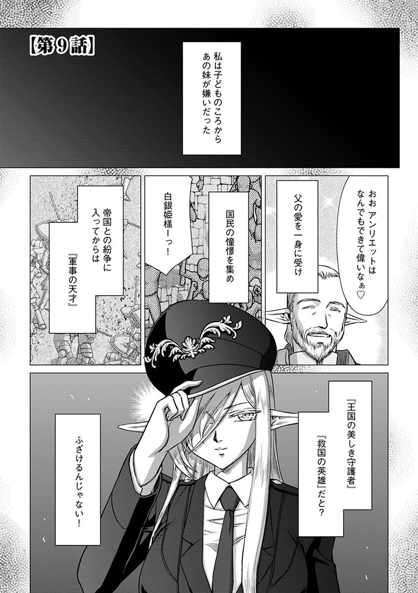 [Taira Hajime] hakugin hime・ anrietto no in nan～ tensai gunsi no ochi to si kata～[Digital] image number 151