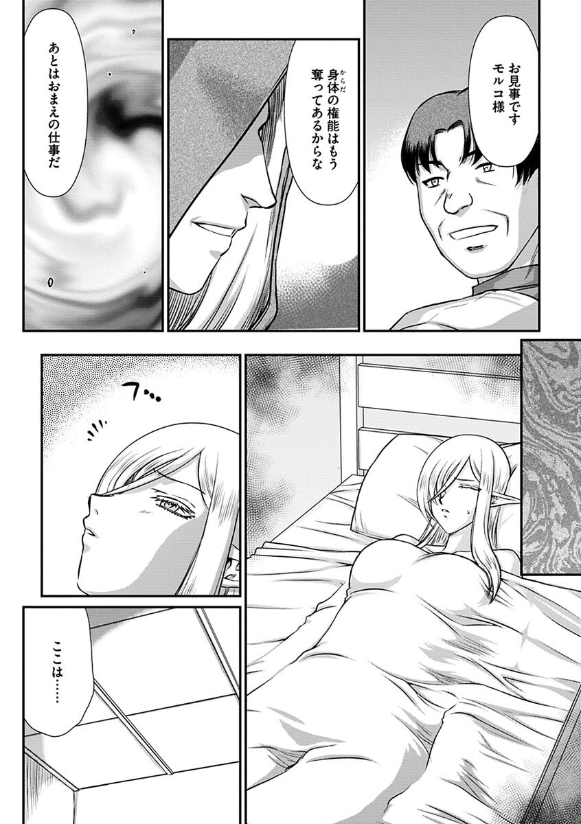 [Taira Hajime] hakugin hime・ anrietto no in nan～ tensai gunsi no ochi to si kata～[Digital] image number 154