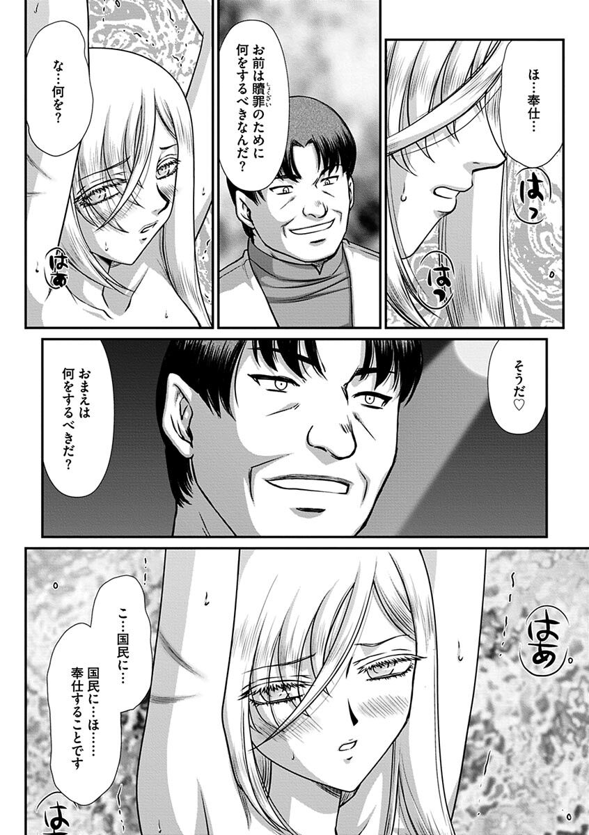 [Taira Hajime] hakugin hime・ anrietto no in nan～ tensai gunsi no ochi to si kata～[Digital] image number 174