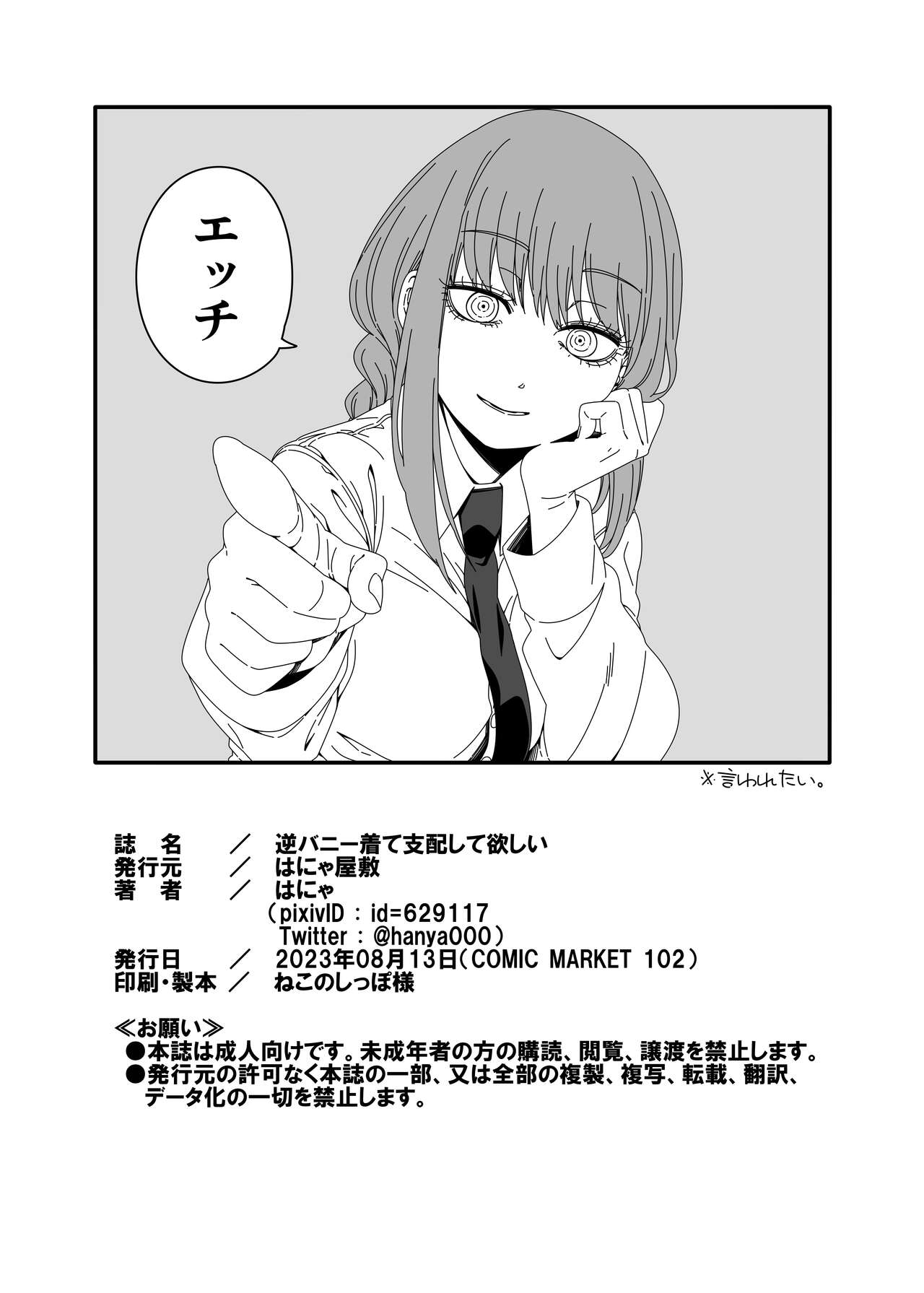 [Hanya Yashiki (Hanya)] Gyaku banii kite shihai shite hoshī (Chainsaw Man) [Digital] image number 19