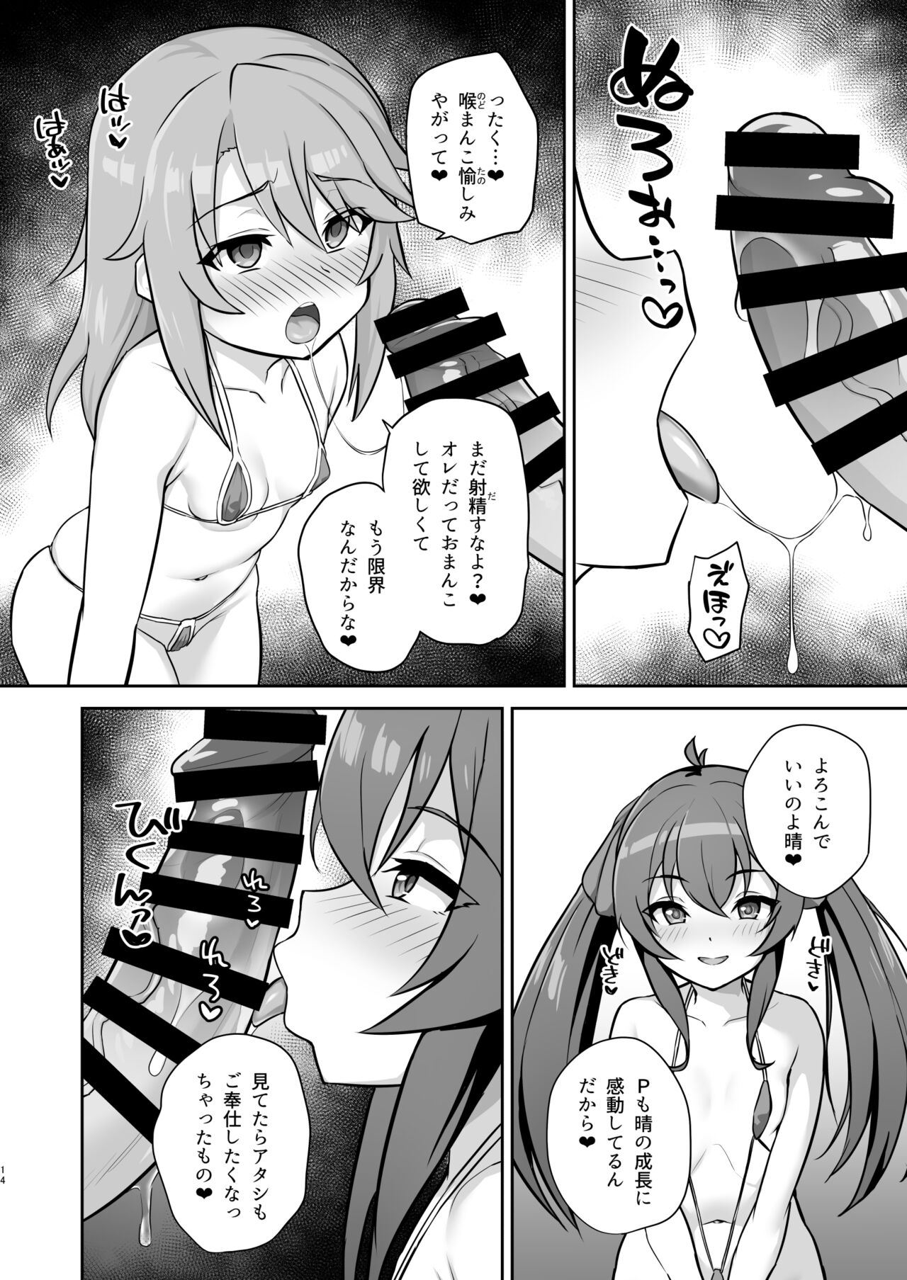 [Hadairo Crayon (Hadacra)] Ra bu byito (THE IDOLM@STER CINDERELLA GIRLS) [Digital] 画像番号 14