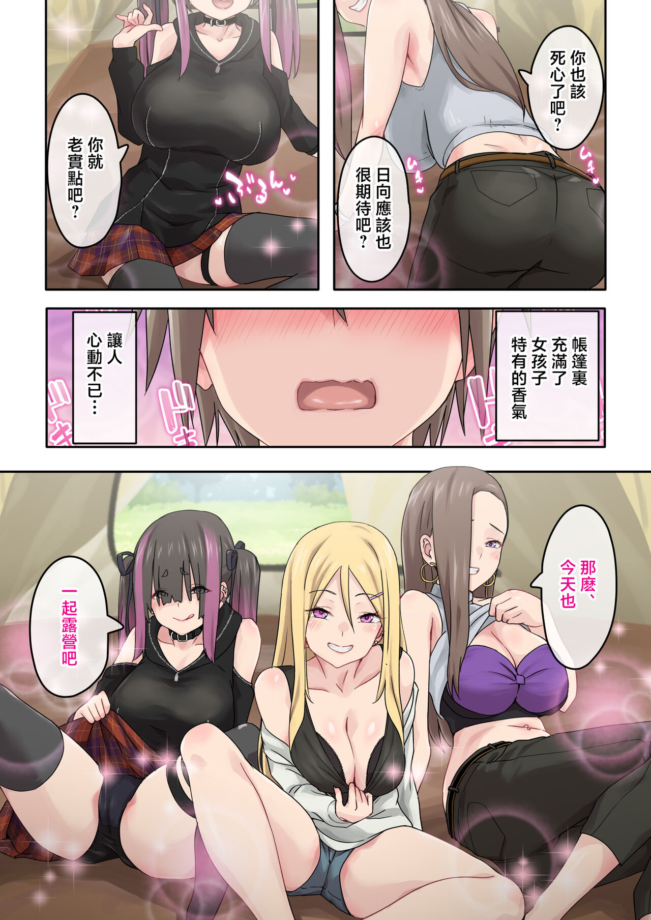 [TJ_studio (Toji)] Gal Camp ~Circle o Tsukuttara Onnanoko Bakari Atsumatte Kita Hanashi~ [Chinese] 画像番号 6