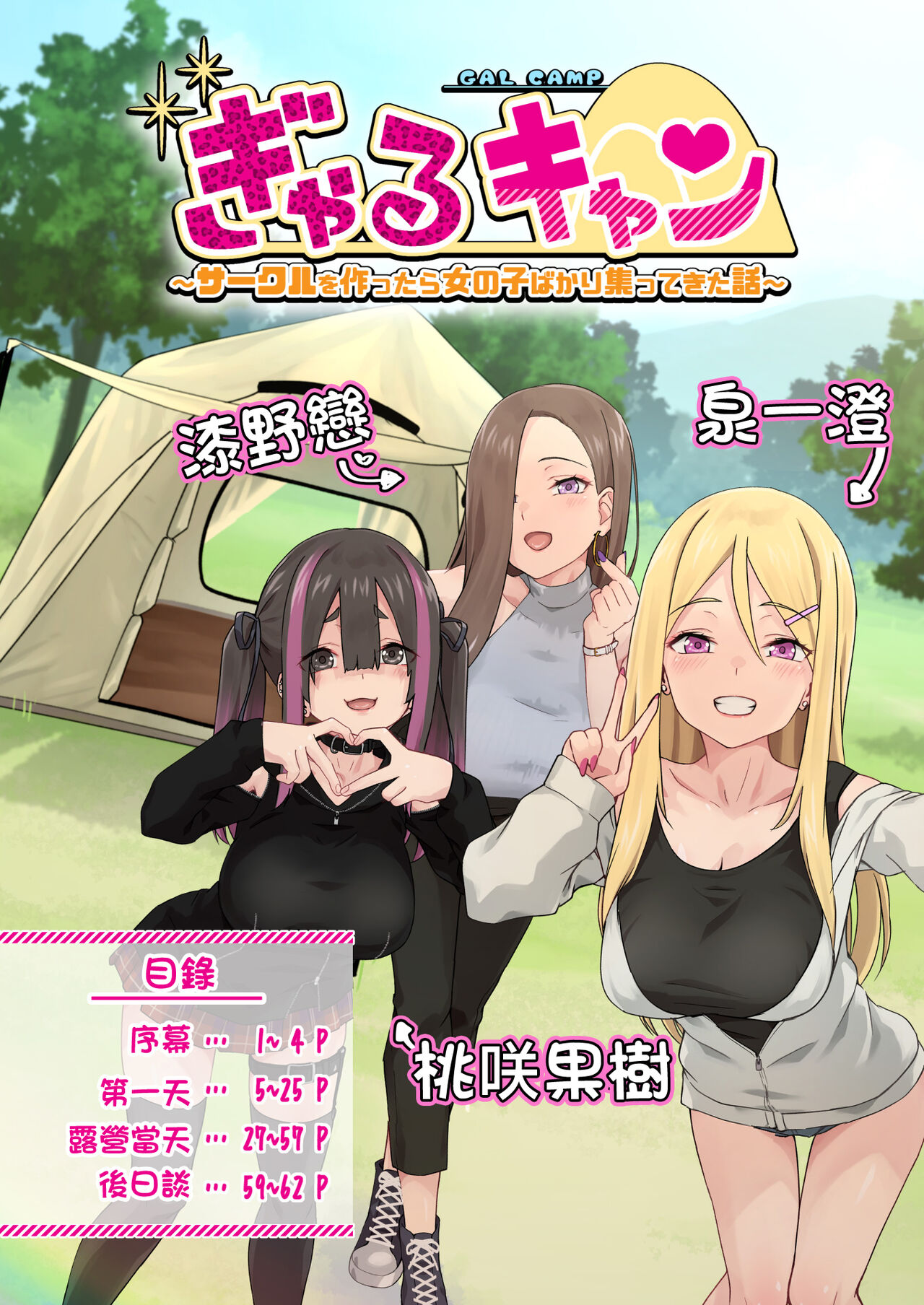 [TJ_studio (Toji)] Gal Camp ~Circle o Tsukuttara Onnanoko Bakari Atsumatte Kita Hanashi~ [Chinese] 画像番号 7