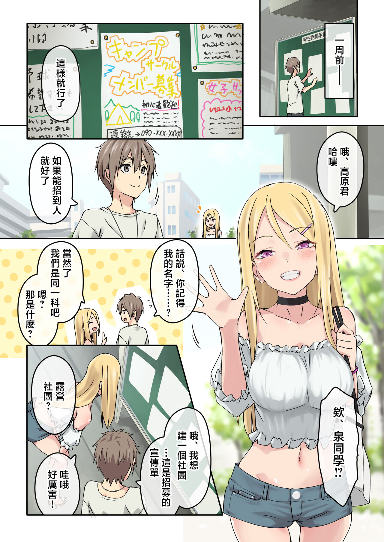 [TJ_studio (Toji)] Gal Camp ~Circle o Tsukuttara Onnanoko Bakari Atsumatte Kita Hanashi~ [Chinese] 画像番号 8