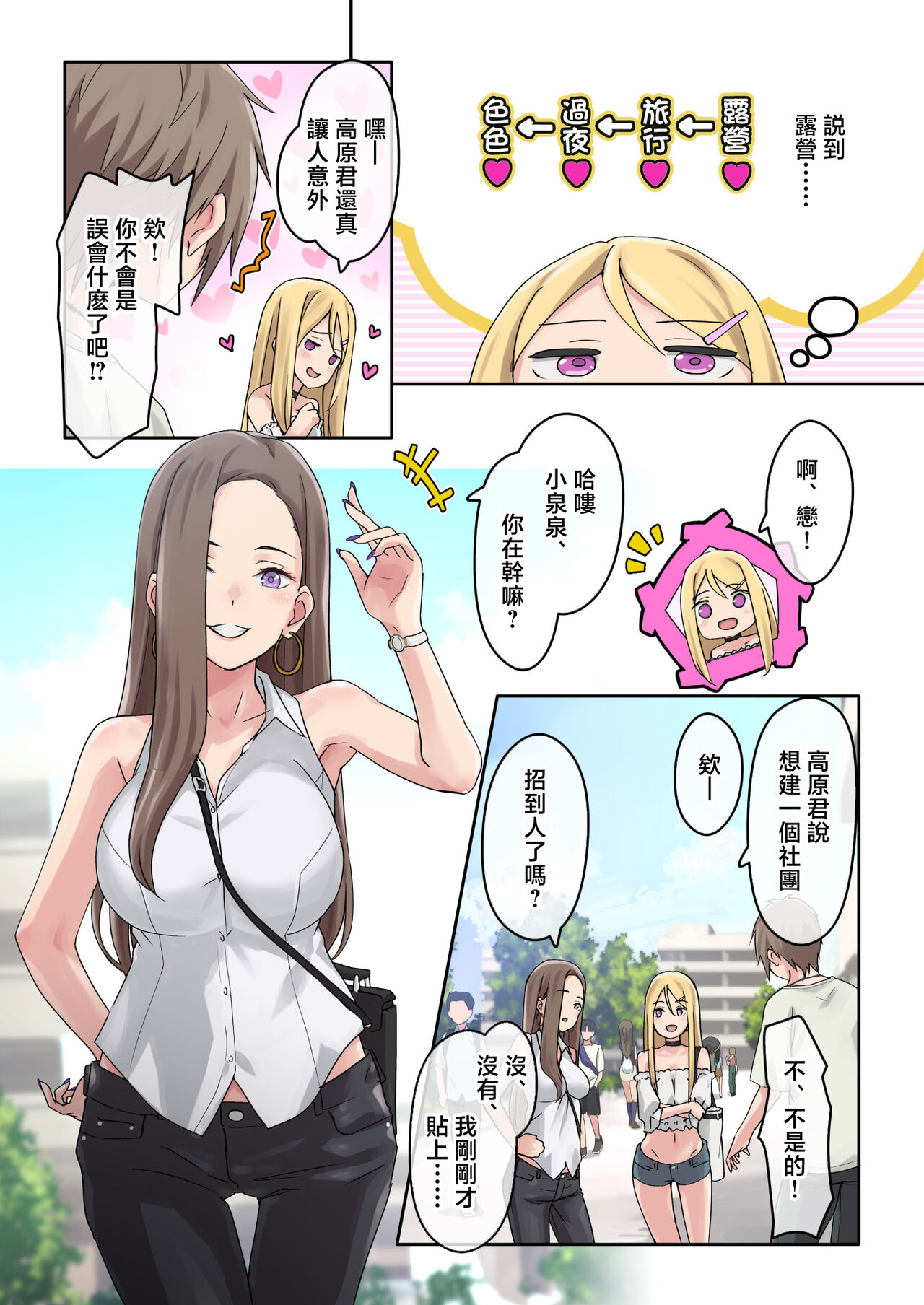 [TJ_studio (Toji)] Gal Camp ~Circle o Tsukuttara Onnanoko Bakari Atsumatte Kita Hanashi~ [Chinese] 画像番号 9