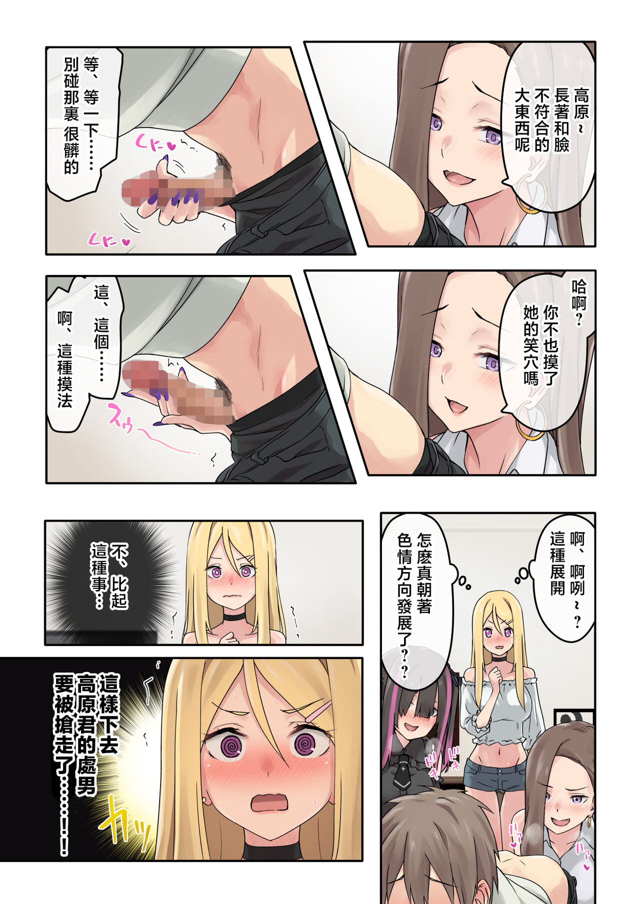 [TJ_studio (Toji)] Gal Camp ~Circle o Tsukuttara Onnanoko Bakari Atsumatte Kita Hanashi~ [Chinese] 画像番号 17