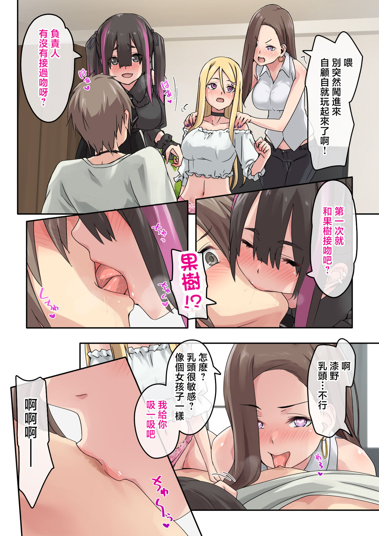 [TJ_studio (Toji)] Gal Camp ~Circle o Tsukuttara Onnanoko Bakari Atsumatte Kita Hanashi~ [Chinese] 画像番号 20