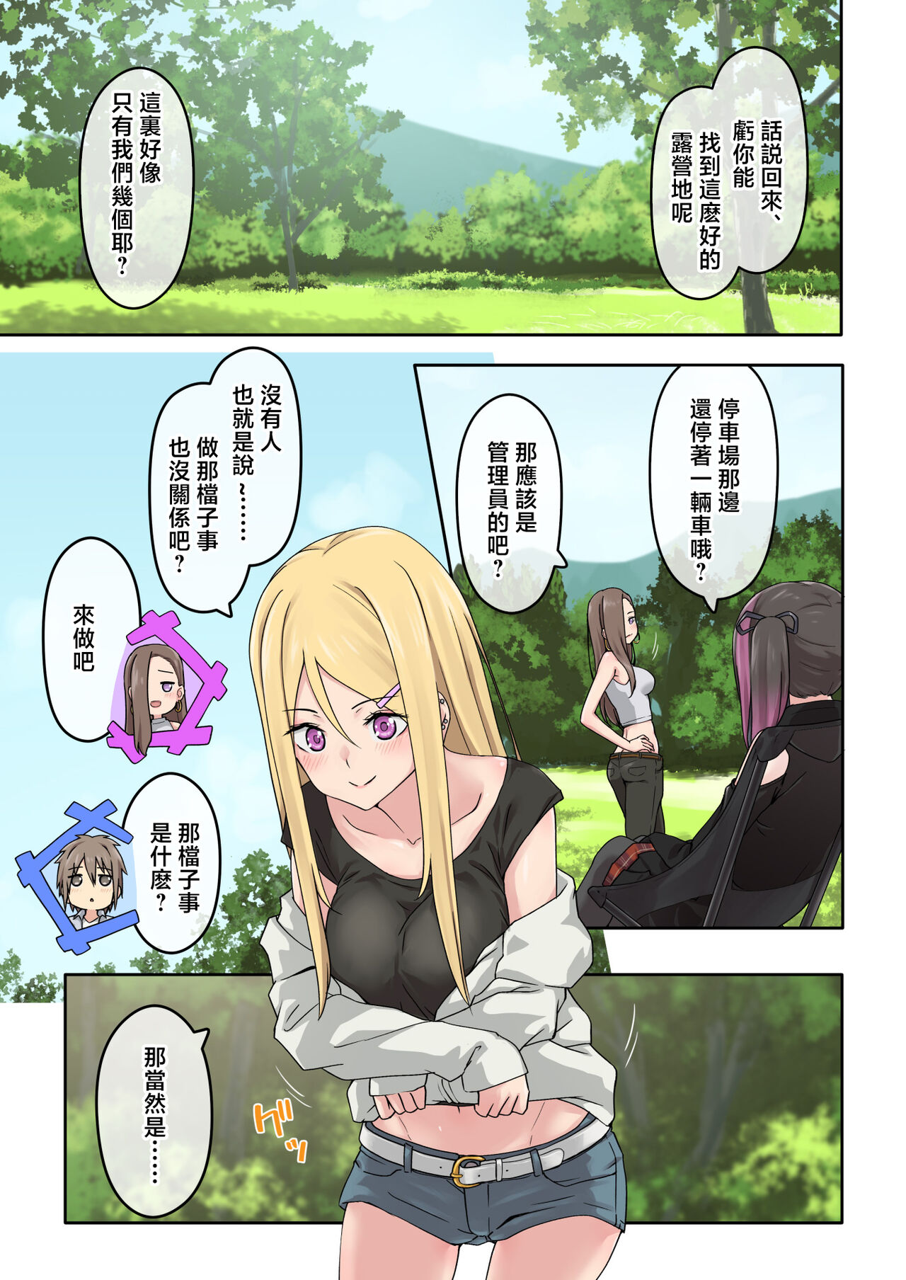 [TJ_studio (Toji)] Gal Camp ~Circle o Tsukuttara Onnanoko Bakari Atsumatte Kita Hanashi~ [Chinese] 画像番号 29