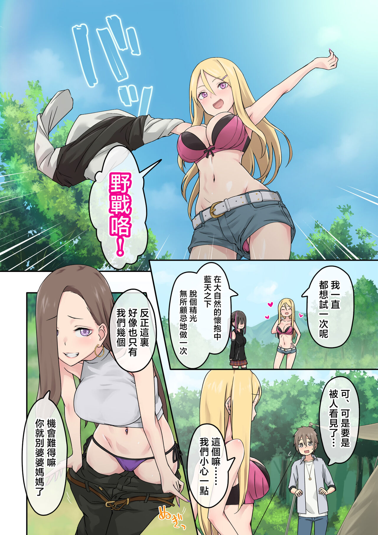 [TJ_studio (Toji)] Gal Camp ~Circle o Tsukuttara Onnanoko Bakari Atsumatte Kita Hanashi~ [Chinese] 画像番号 30