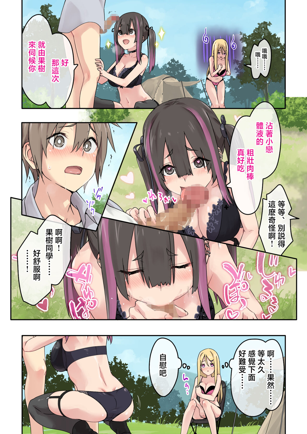 [TJ_studio (Toji)] Gal Camp ~Circle o Tsukuttara Onnanoko Bakari Atsumatte Kita Hanashi~ [Chinese] 画像番号 36