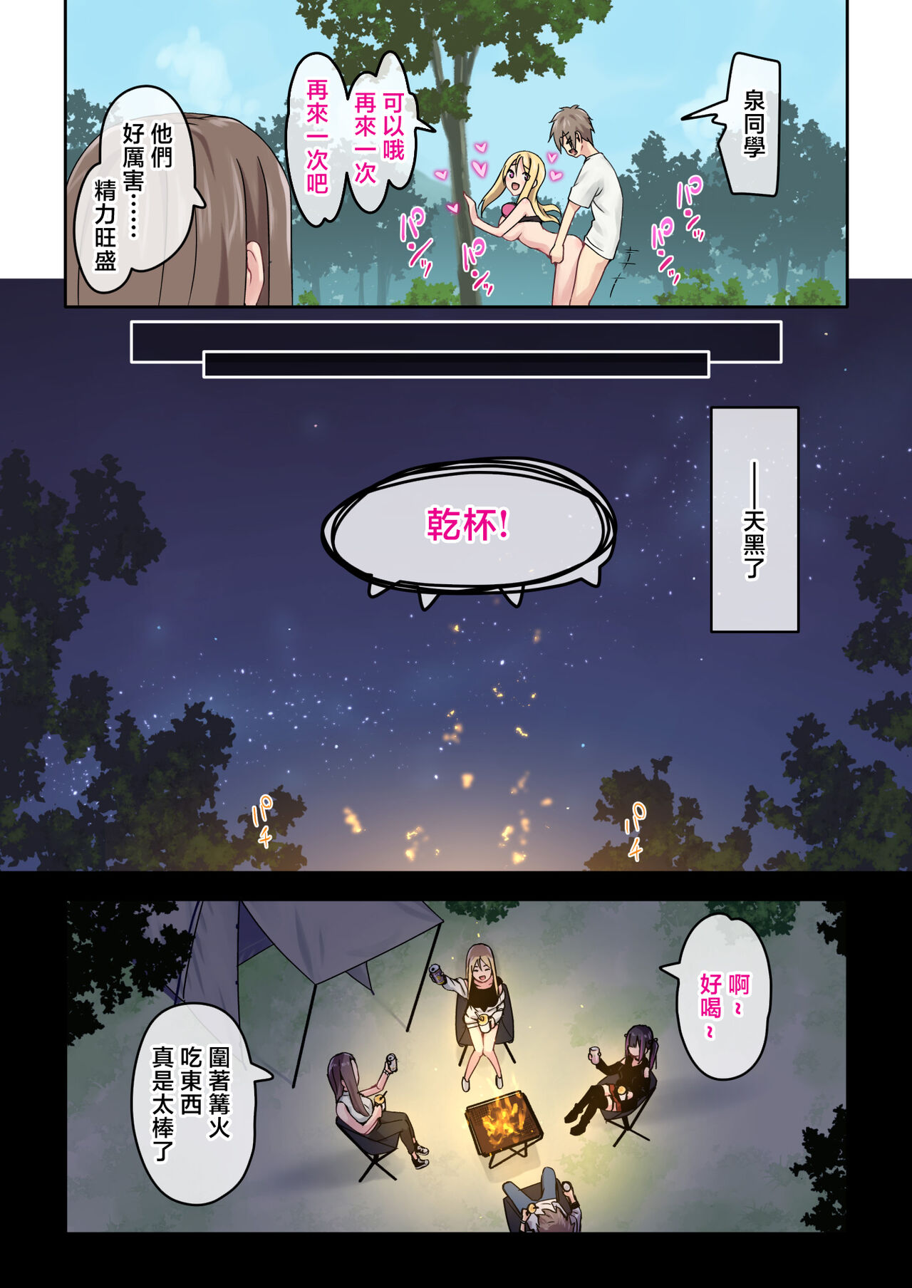 [TJ_studio (Toji)] Gal Camp ~Circle o Tsukuttara Onnanoko Bakari Atsumatte Kita Hanashi~ [Chinese] 画像番号 46