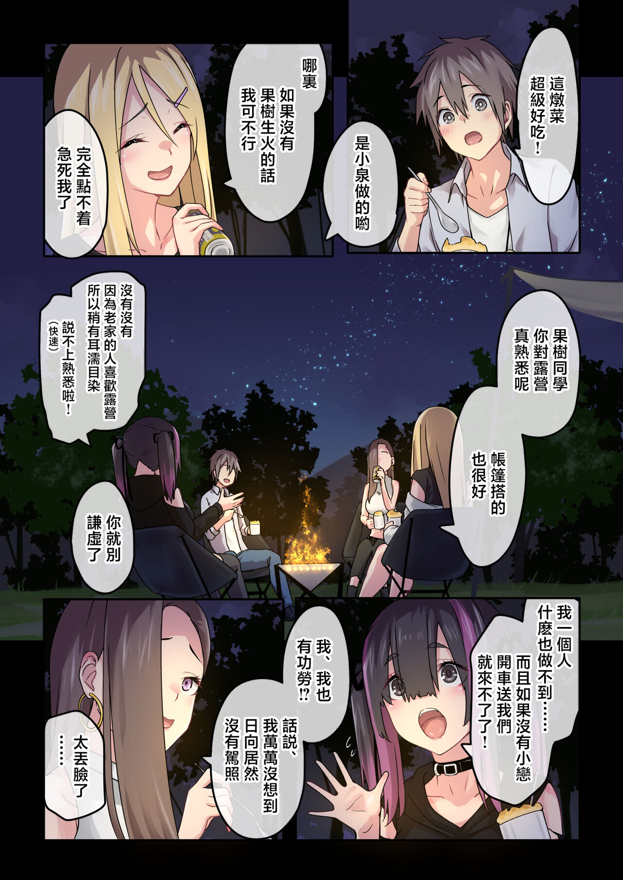 [TJ_studio (Toji)] Gal Camp ~Circle o Tsukuttara Onnanoko Bakari Atsumatte Kita Hanashi~ [Chinese] 画像番号 47