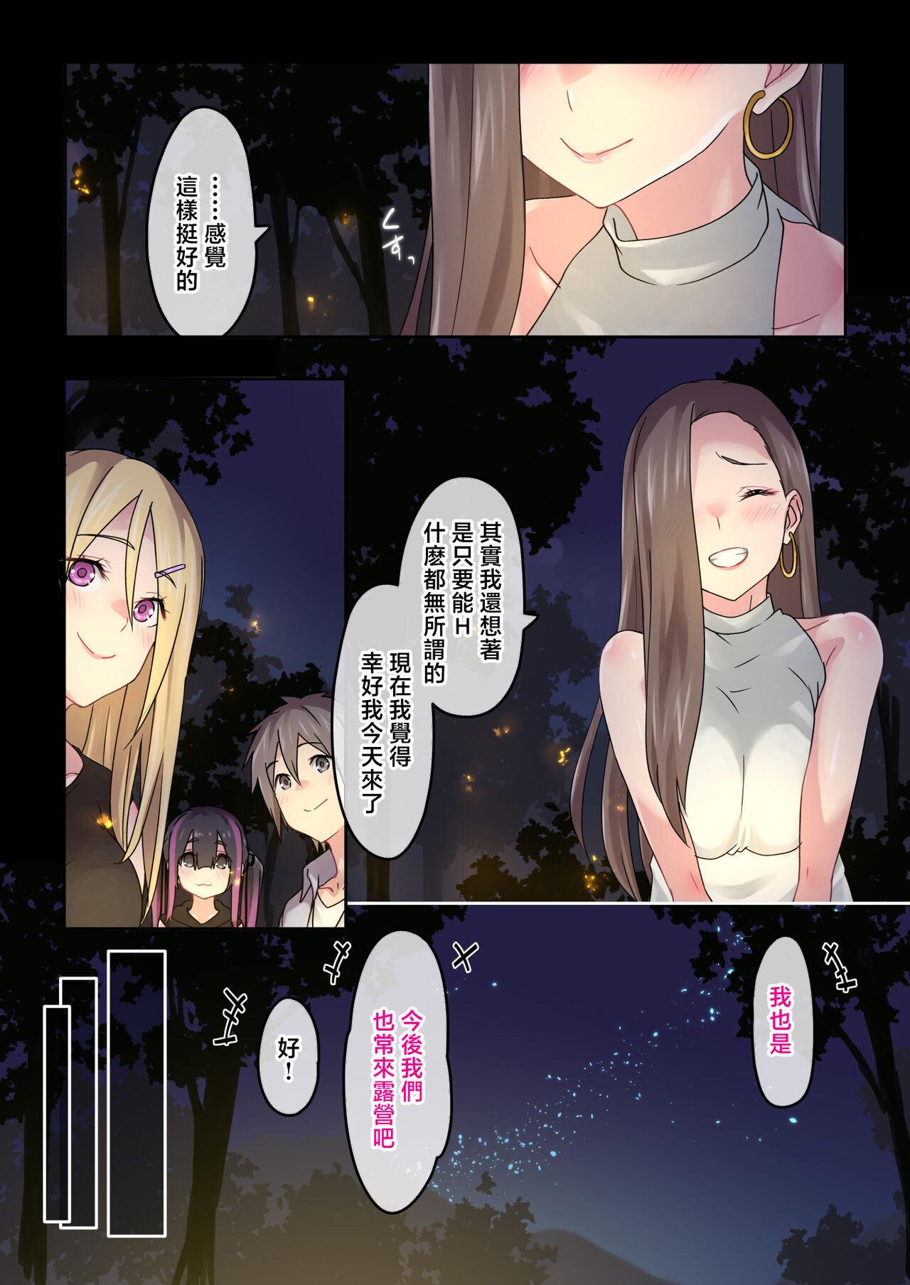 [TJ_studio (Toji)] Gal Camp ~Circle o Tsukuttara Onnanoko Bakari Atsumatte Kita Hanashi~ [Chinese] 画像番号 48