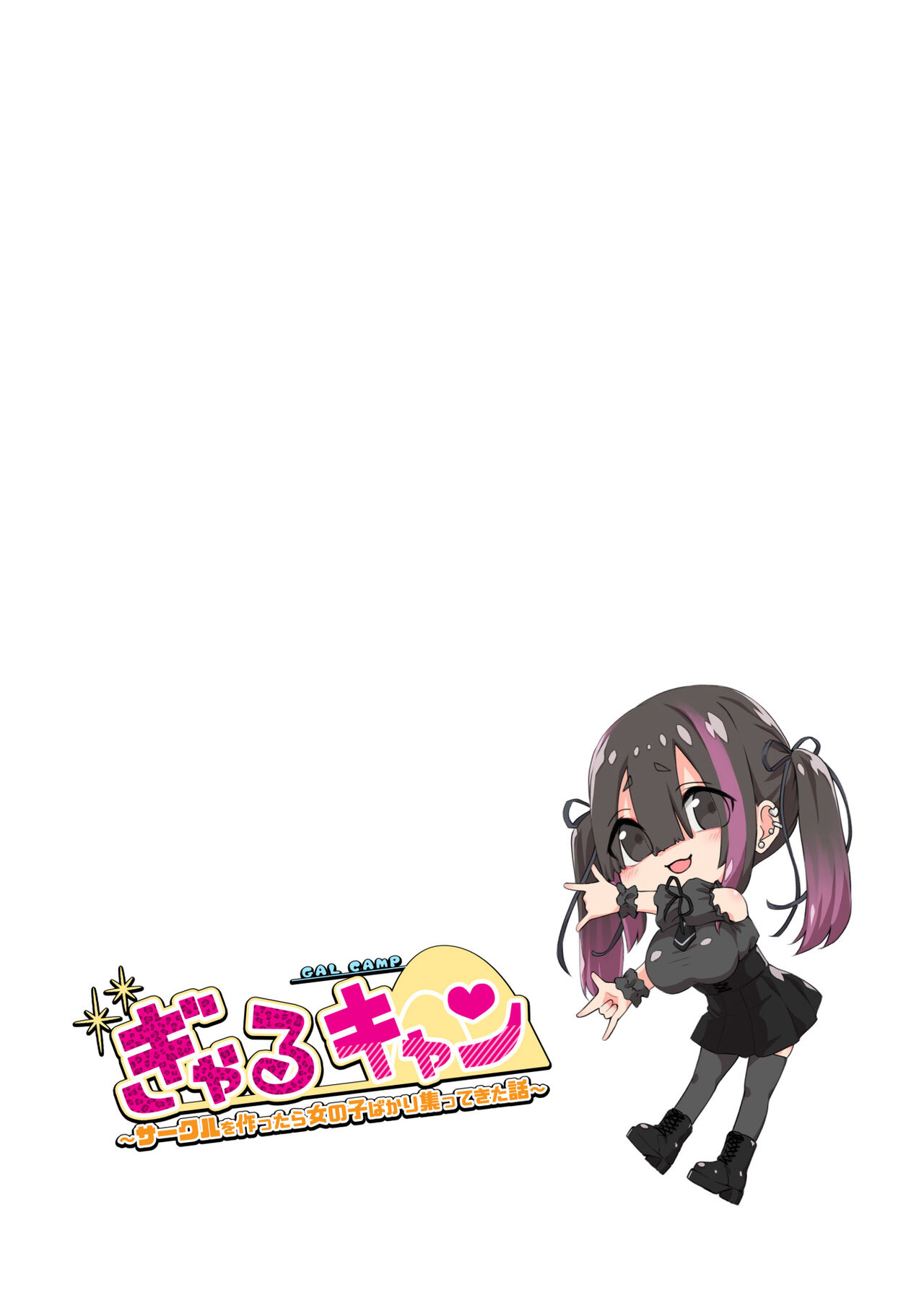 [TJ_studio (Toji)] Gal Camp ~Circle o Tsukuttara Onnanoko Bakari Atsumatte Kita Hanashi~ [Chinese] 画像番号 60