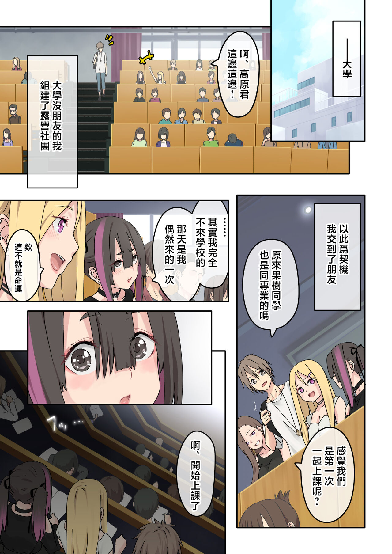 [TJ_studio (Toji)] Gal Camp ~Circle o Tsukuttara Onnanoko Bakari Atsumatte Kita Hanashi~ [Chinese] 画像番号 61