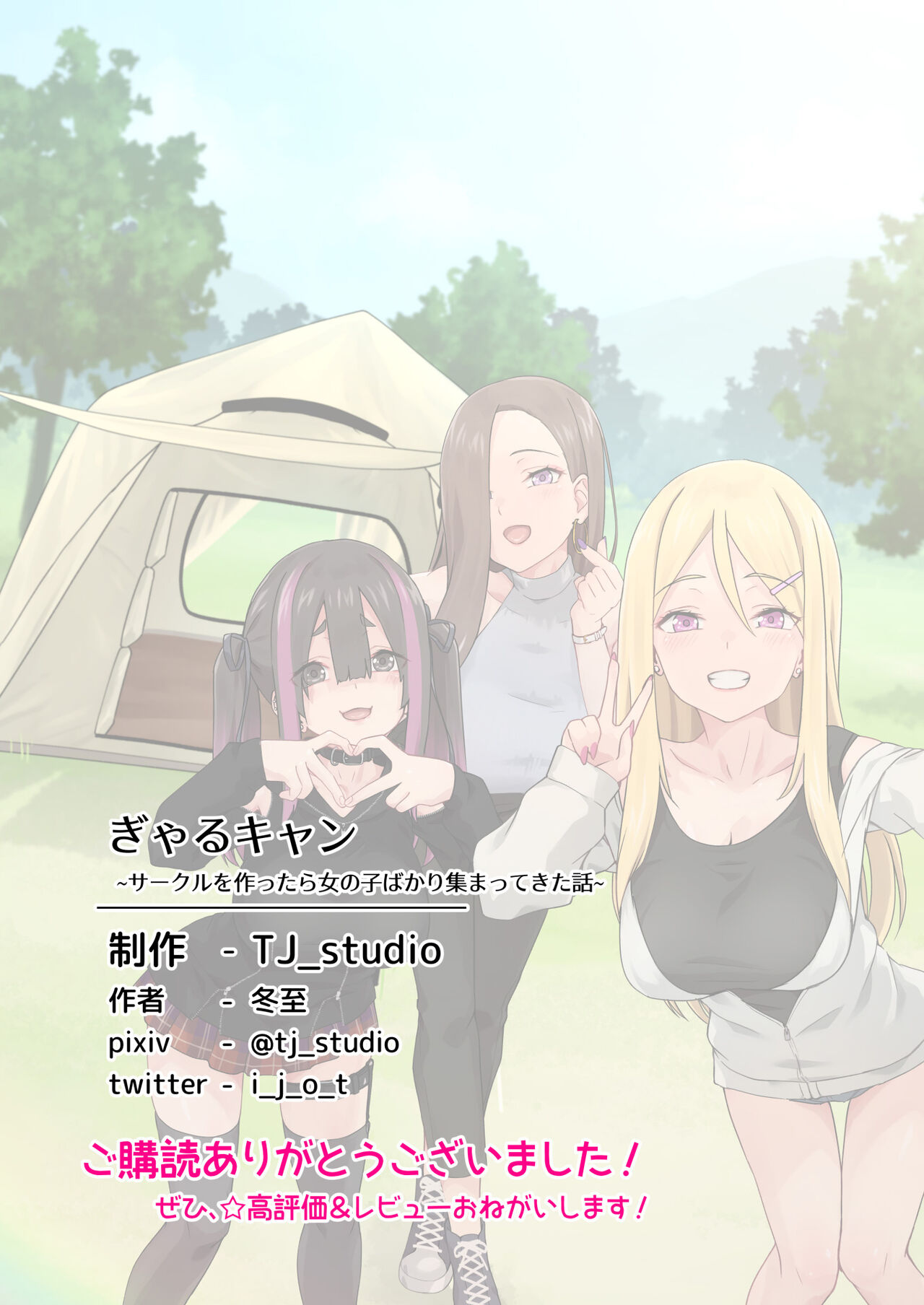 [TJ_studio (Toji)] Gal Camp ~Circle o Tsukuttara Onnanoko Bakari Atsumatte Kita Hanashi~ [Chinese] 画像番号 65