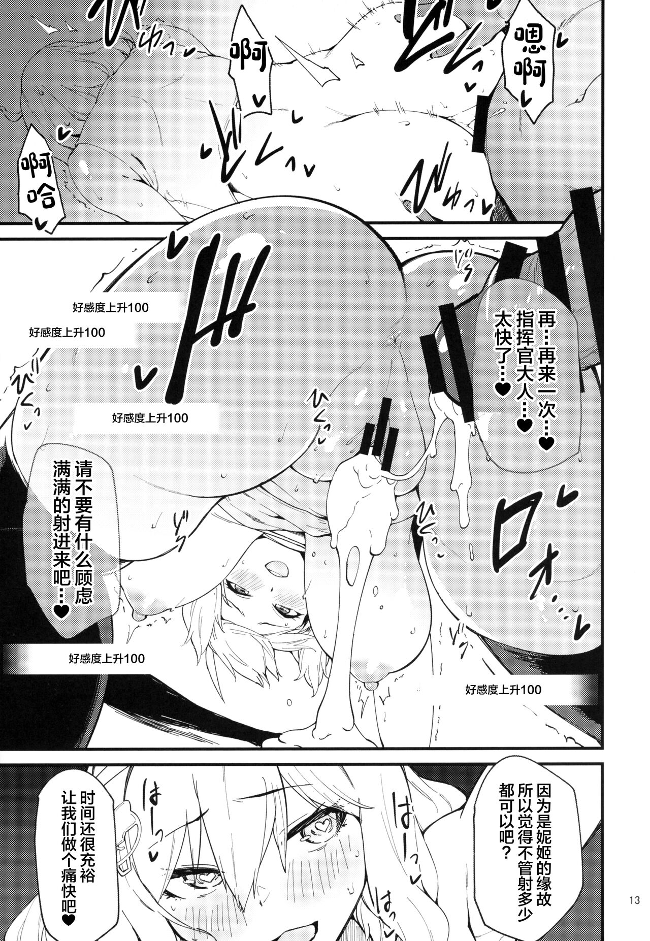 (C102) [Mochi-ya (Yonekura)] Koukando Bugtteru (Goddess of Victory: Nikke) [Chinese] image number 12