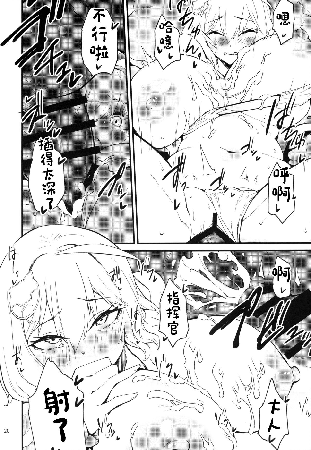 (C102) [Mochi-ya (Yonekura)] Koukando Bugtteru (Goddess of Victory: Nikke) [Chinese] image number 19