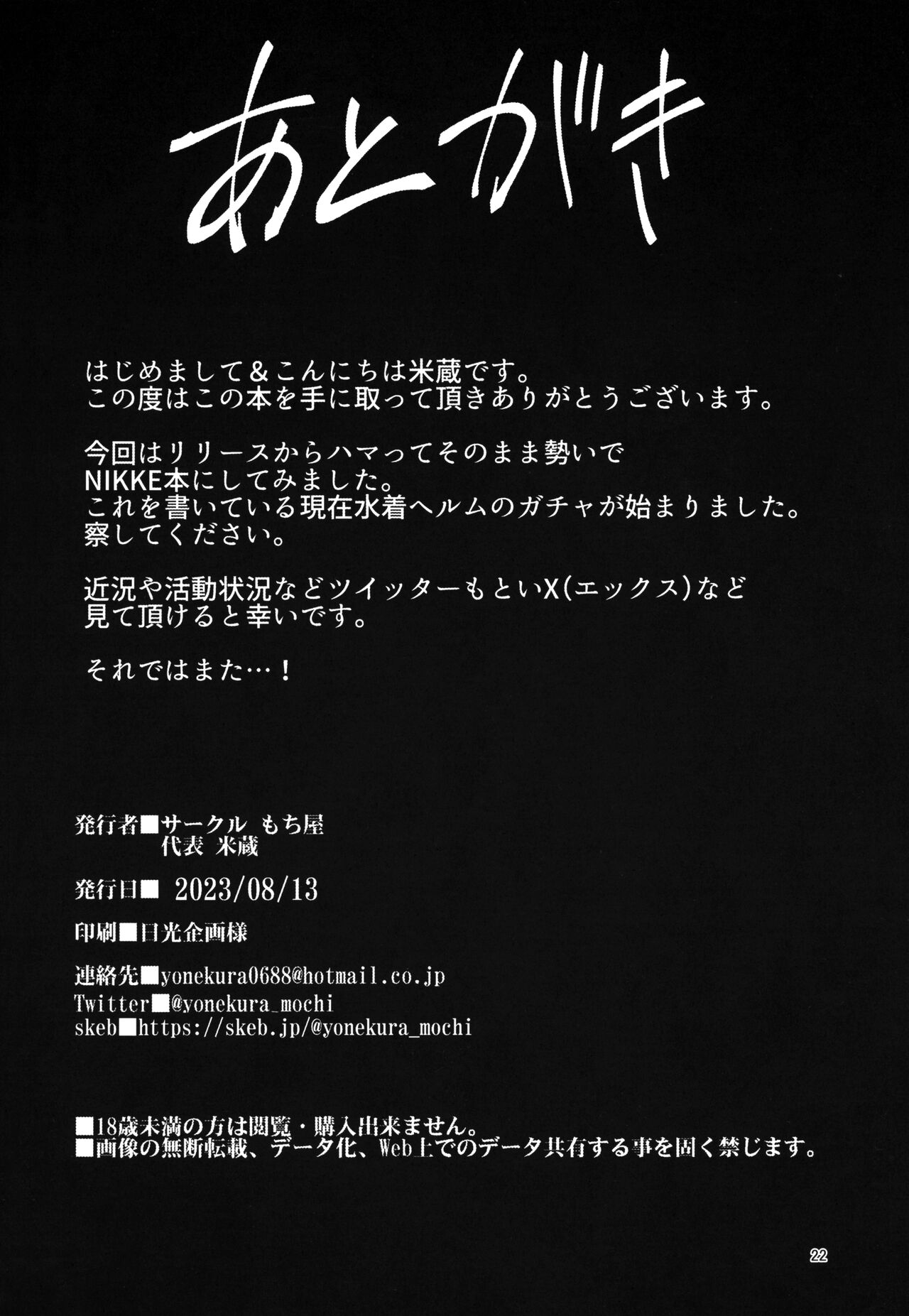 (C102) [Mochi-ya (Yonekura)] Koukando Bugtteru (Goddess of Victory: Nikke) [Chinese] image number 21