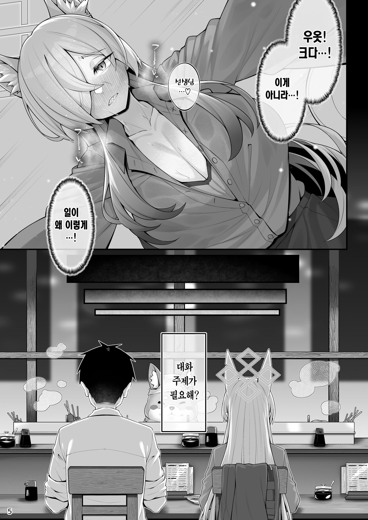 [Watochip Melonpan (Watosu)] Kanna to Sensei | 미친개(칸나)와 선생님 (Blue Archive) [Korean] [Team Edge] [Digital] 画像番号 4