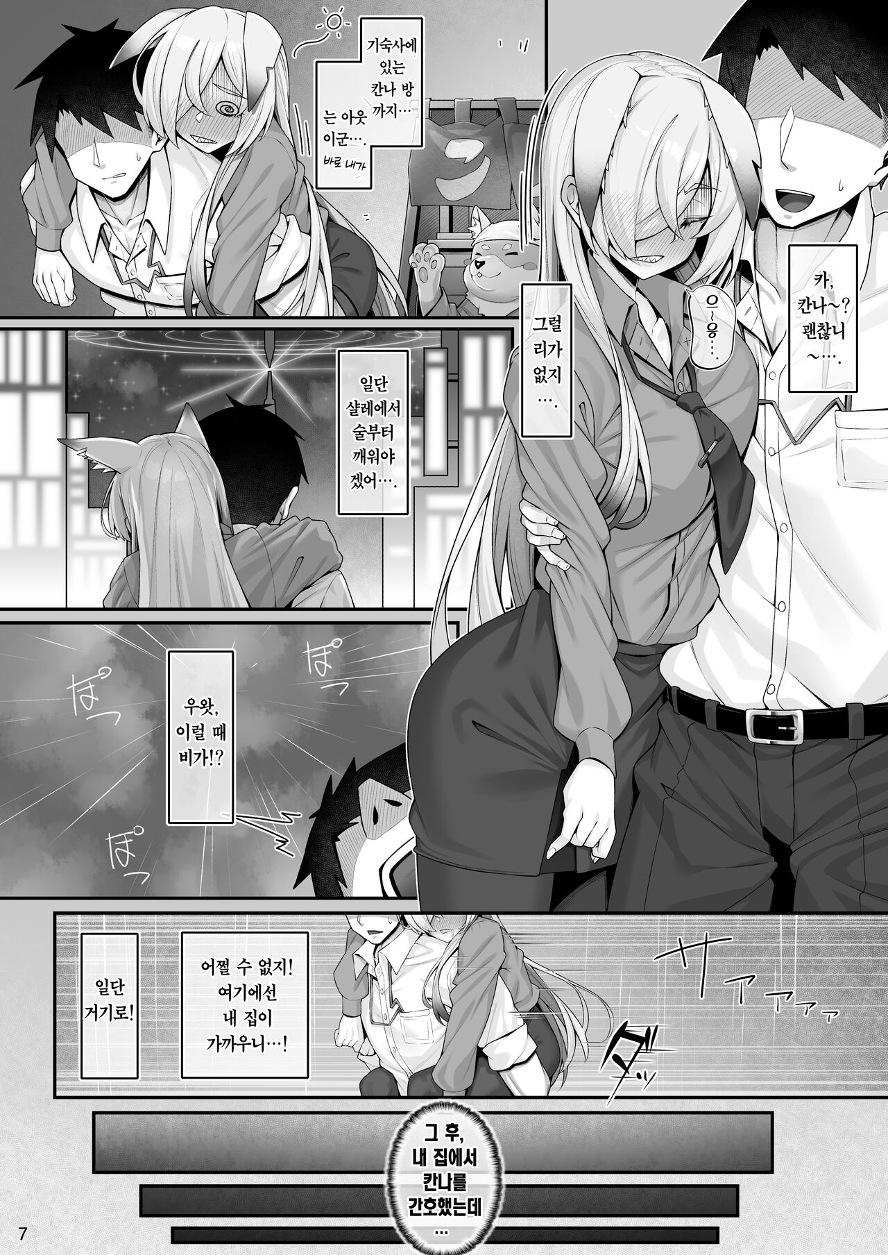 [Watochip Melonpan (Watosu)] Kanna to Sensei | 미친개(칸나)와 선생님 (Blue Archive) [Korean] [Team Edge] [Digital] 画像番号 6