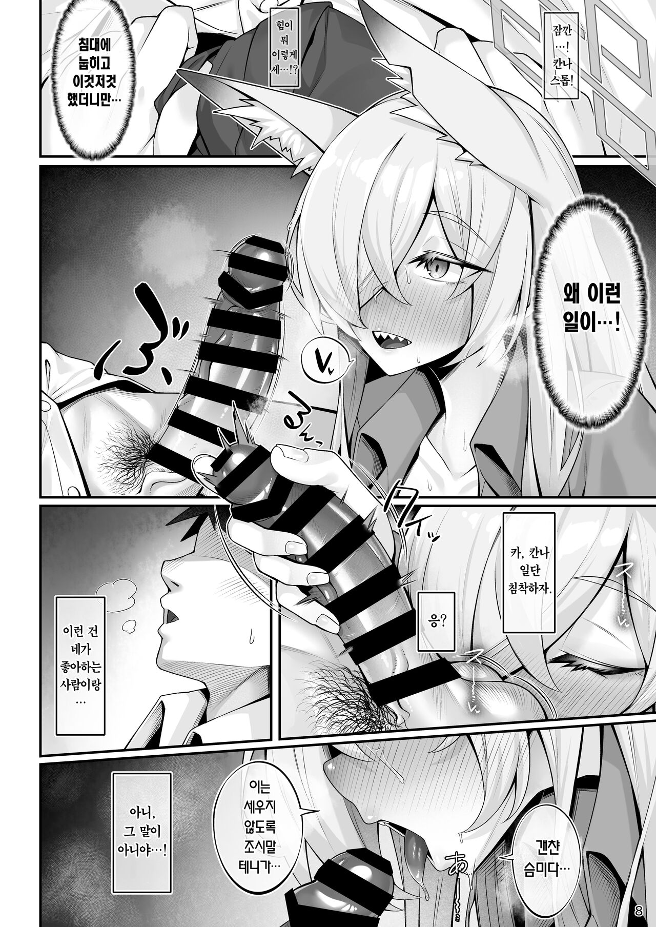 [Watochip Melonpan (Watosu)] Kanna to Sensei | 미친개(칸나)와 선생님 (Blue Archive) [Korean] [Team Edge] [Digital] 画像番号 7