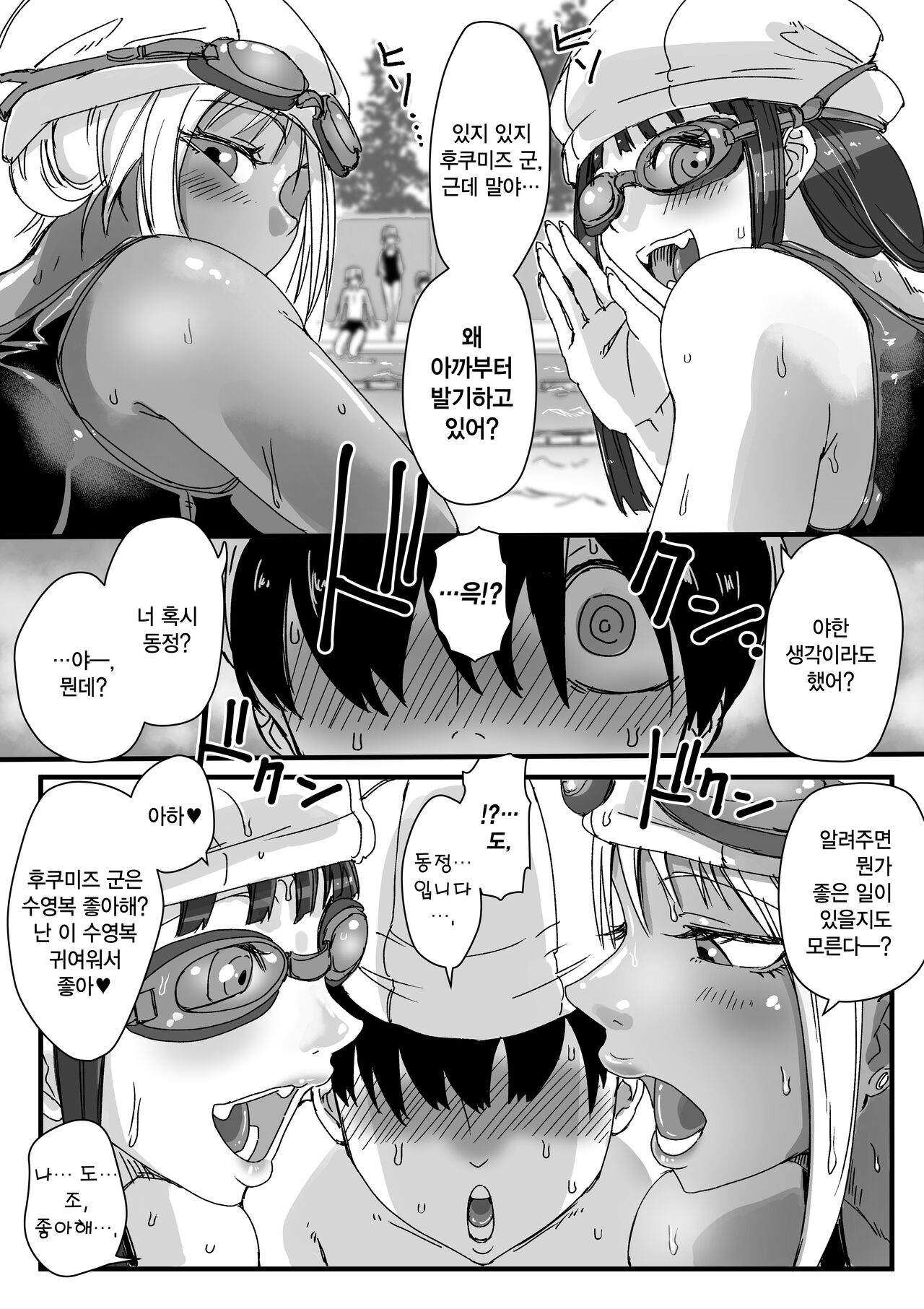 [Amagyappa (Amane-san)] Sukumizu Bitch!! Pool Yougushitsu de Doutei Gui | 수영복 빗치!! 수영장 용품실에서 동정 따먹기 [Korean] Bildnummer 7