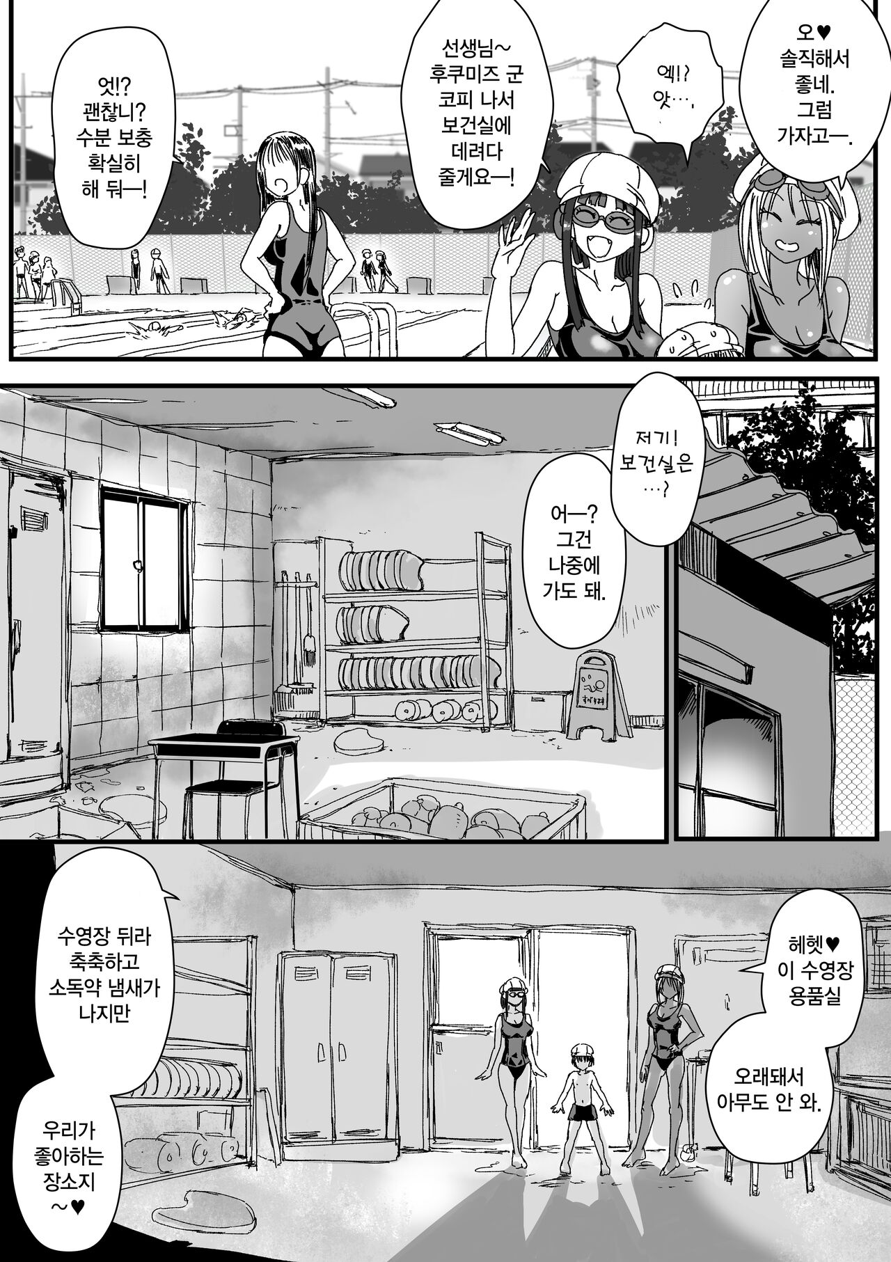 [Amagyappa (Amane-san)] Sukumizu Bitch!! Pool Yougushitsu de Doutei Gui | 수영복 빗치!! 수영장 용품실에서 동정 따먹기 [Korean] Bildnummer 8