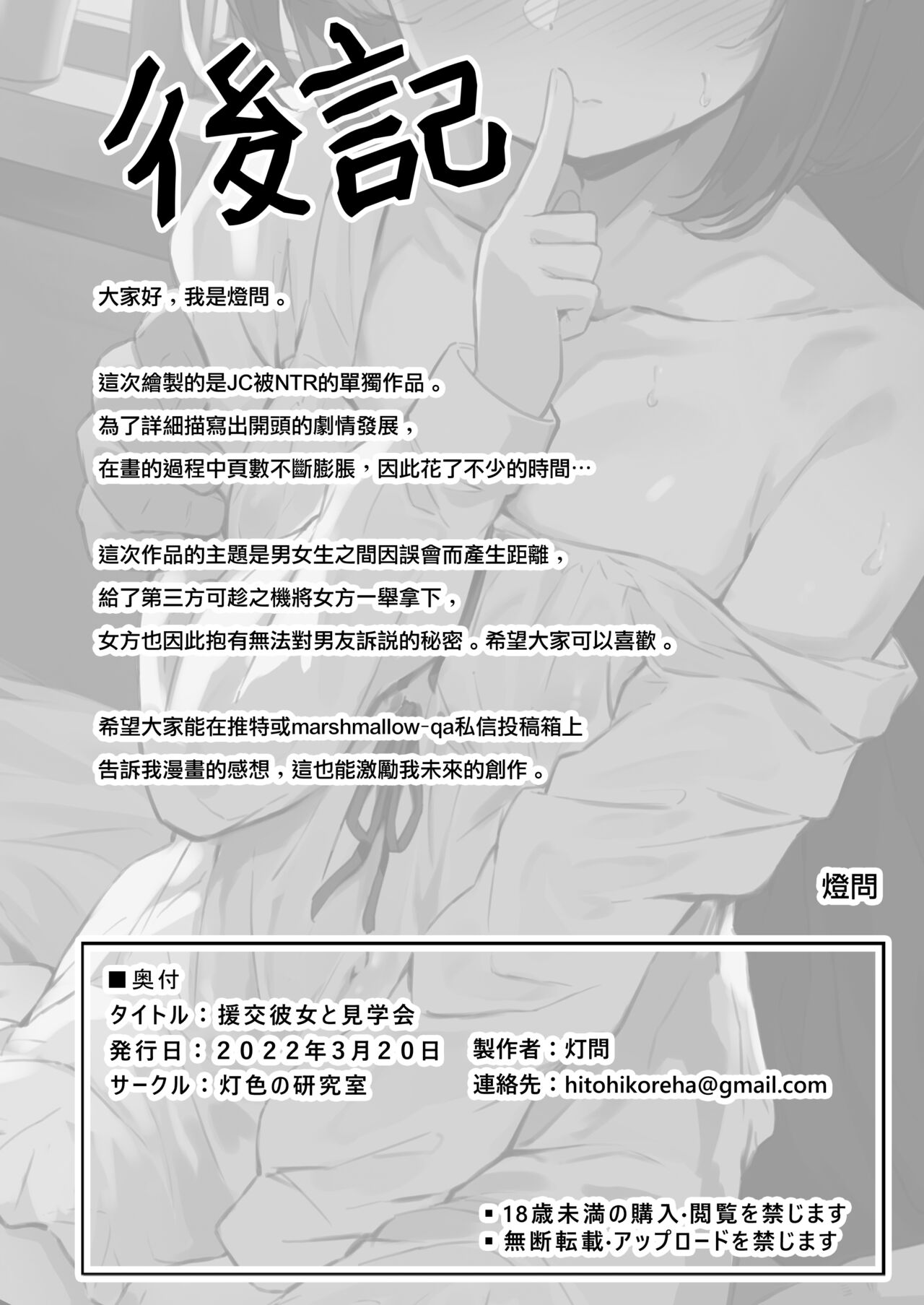 (C102) [Hiiro no Kenkyuushitsu (Hitoi)] Himitsu no Midara (Original) [Chinese] [無邪気漢化組] numero di immagine  37