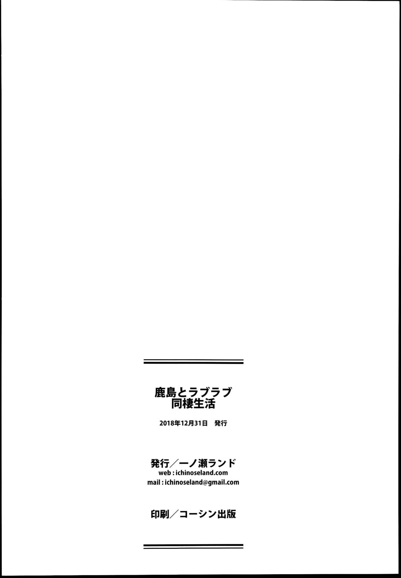 (C95) [Ichinose Land] Kashima to Love Love Dousei Seikatsu | 카시마와 러브러브 신혼 생활 (Kantai Collection -KanColle-) [Korean] numero di immagine  26